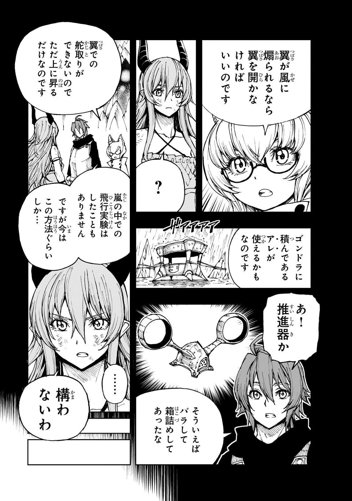 現実主義勇者の王国再建記 第71話 - 7