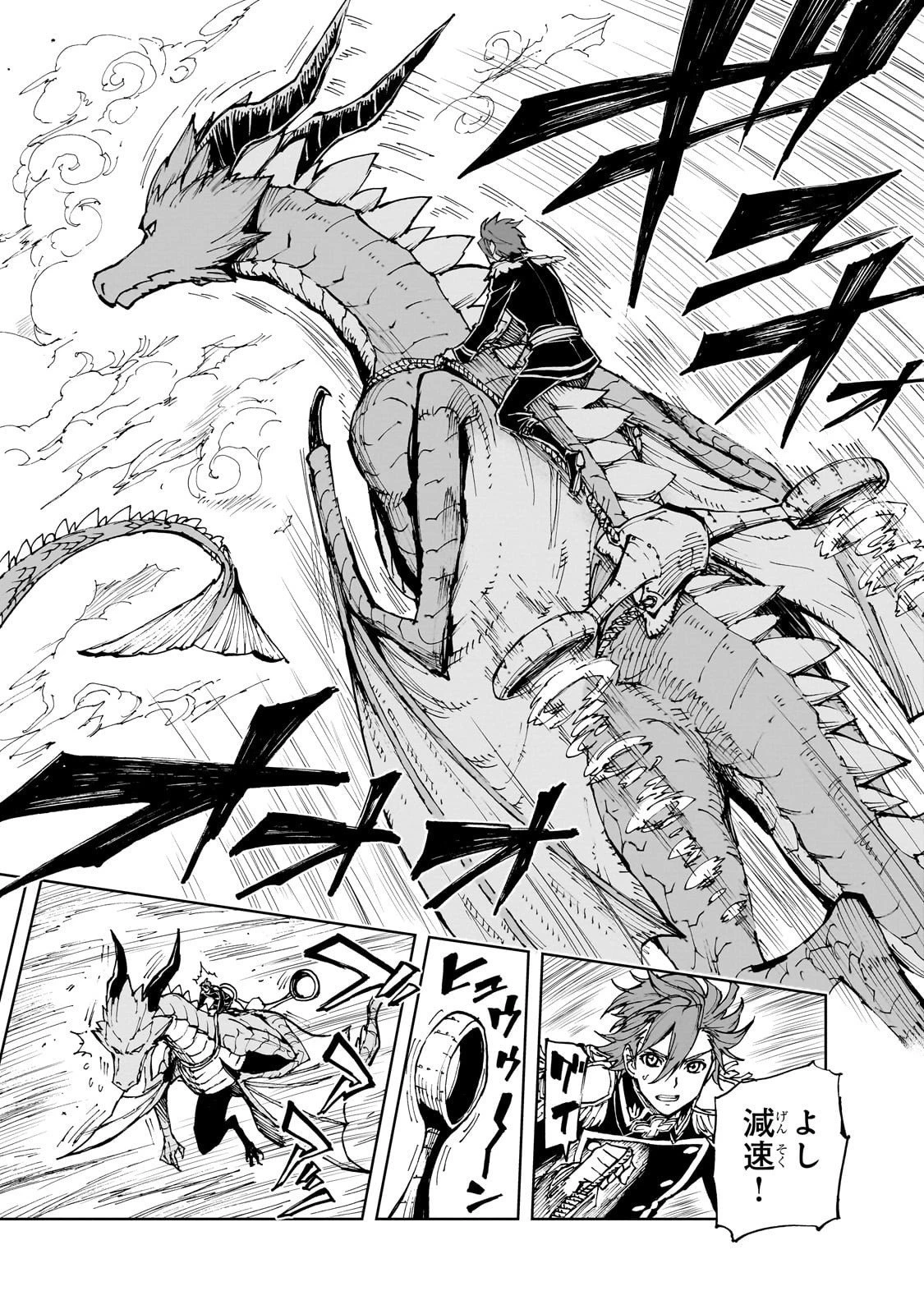 現実主義勇者の王国再建記 第71話 - 8