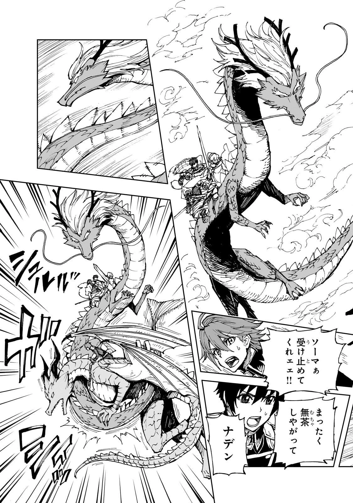 現実主義勇者の王国再建記 第71話 - 9