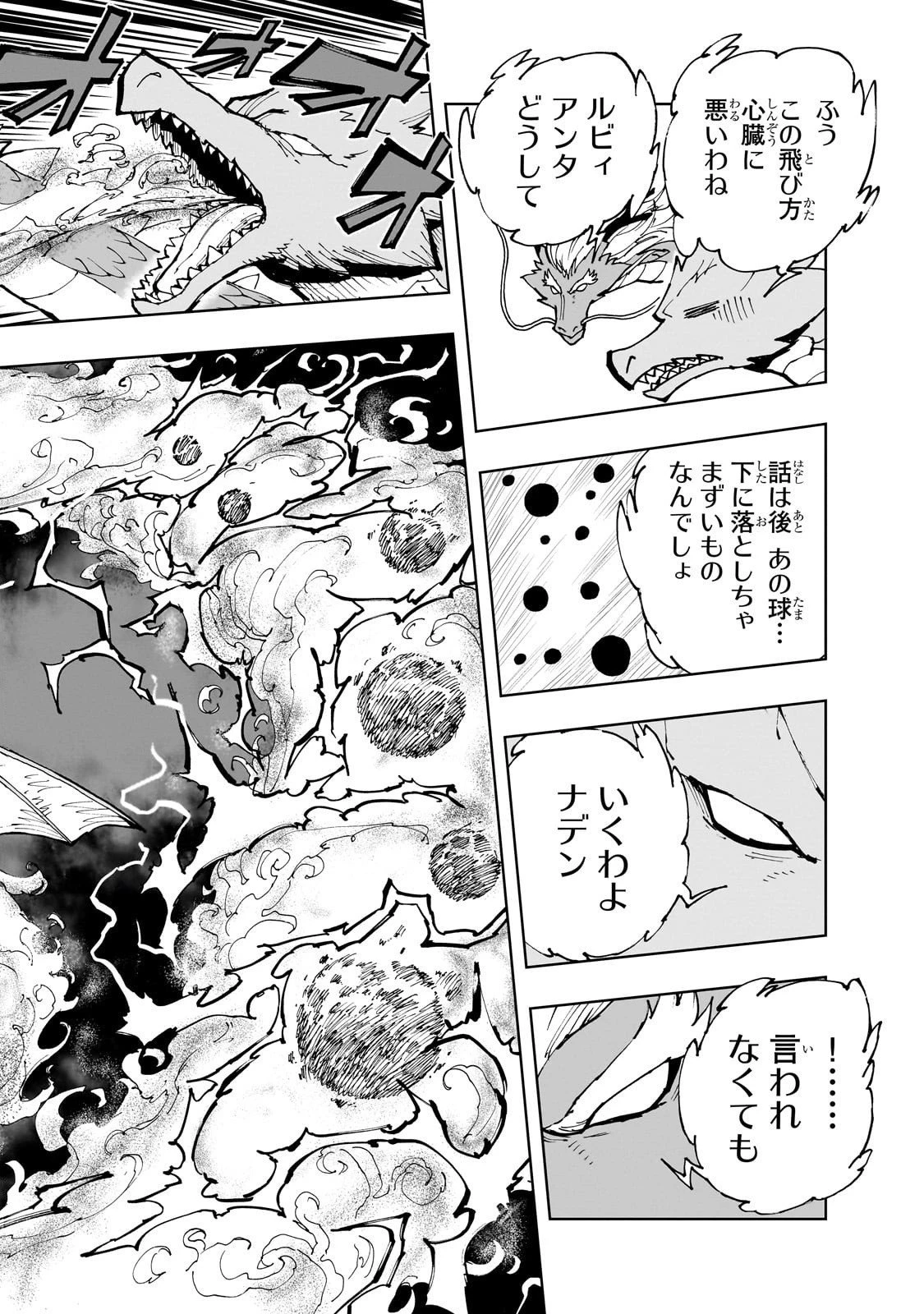 現実主義勇者の王国再建記 第71話 - 10