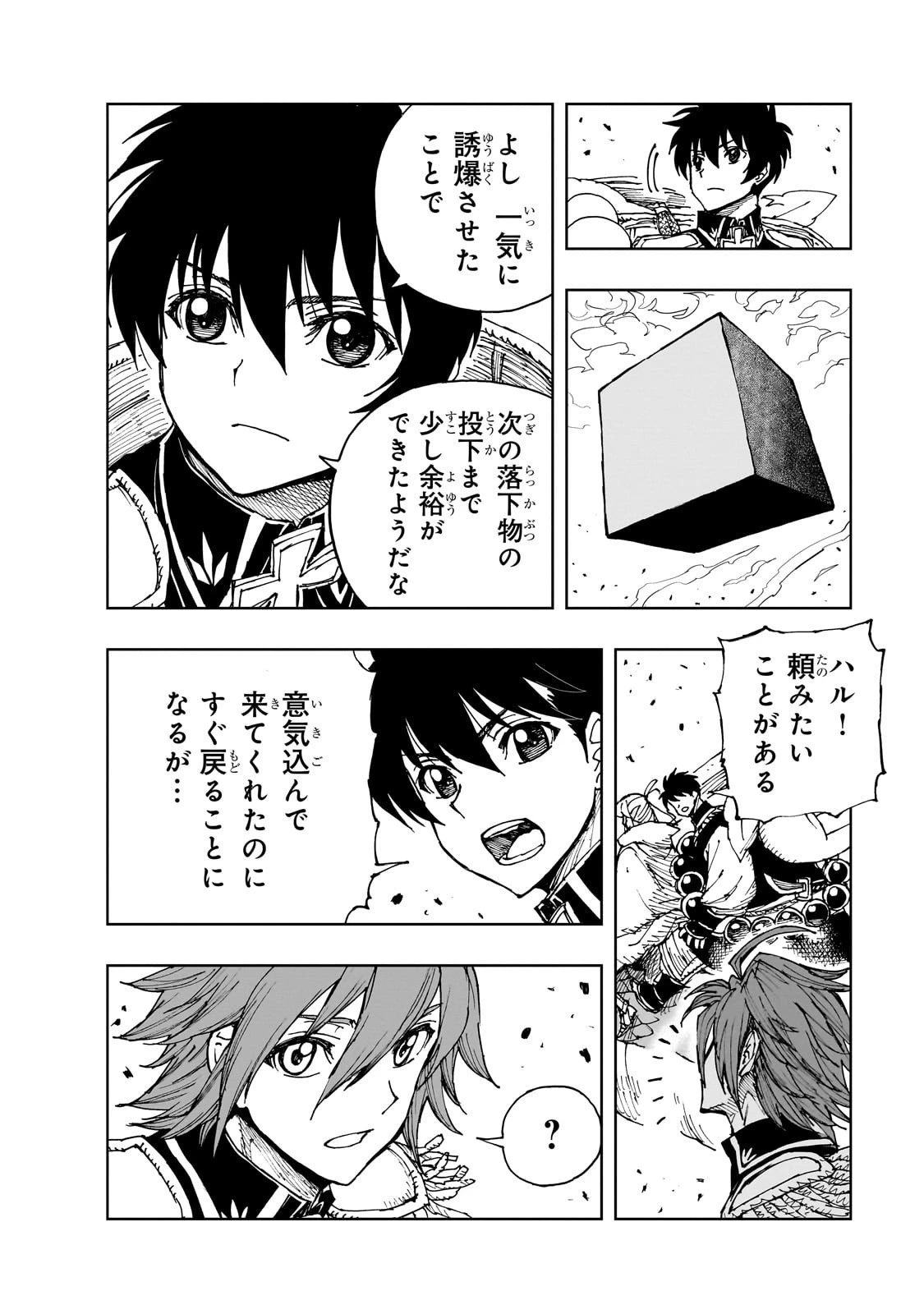 現実主義勇者の王国再建記 第71話 - 14