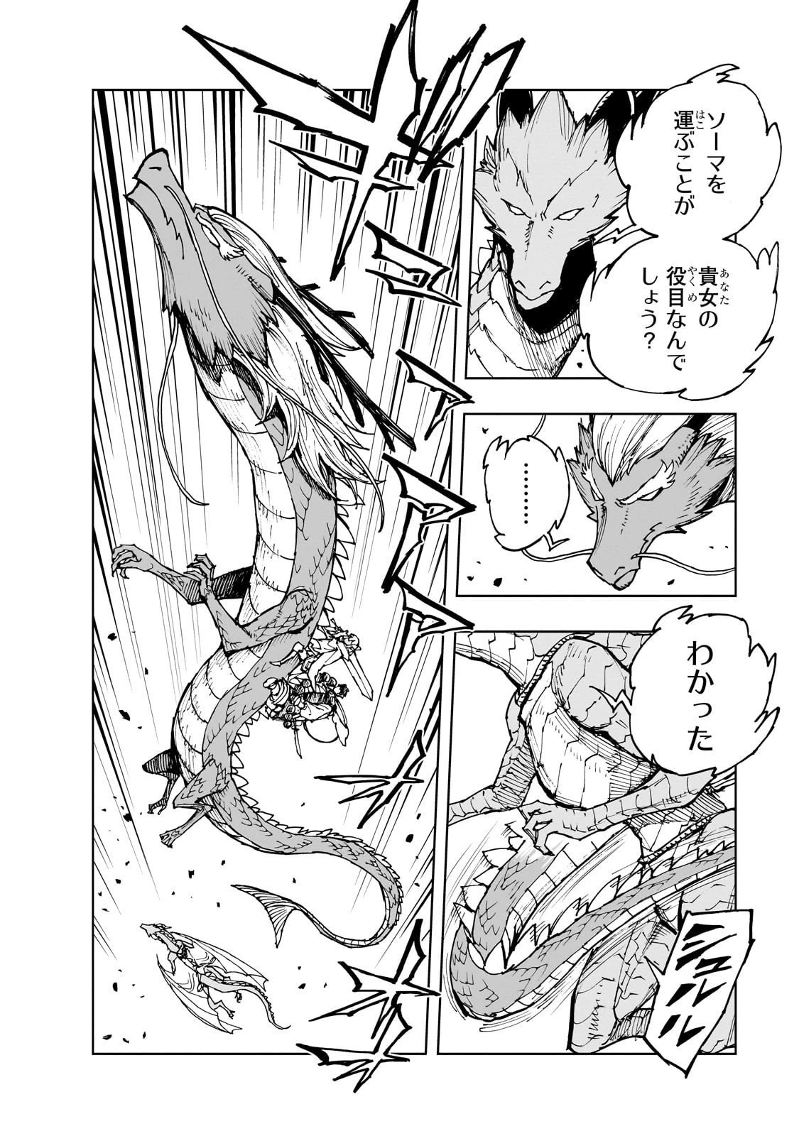 現実主義勇者の王国再建記 第71話 - 16