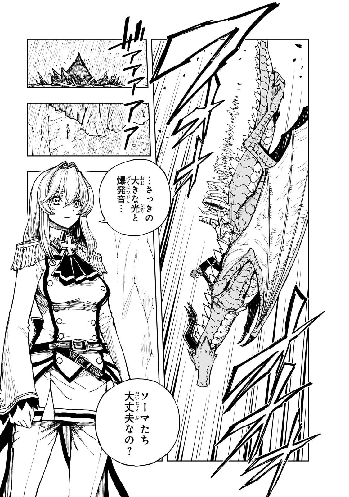 現実主義勇者の王国再建記 第71話 - 17