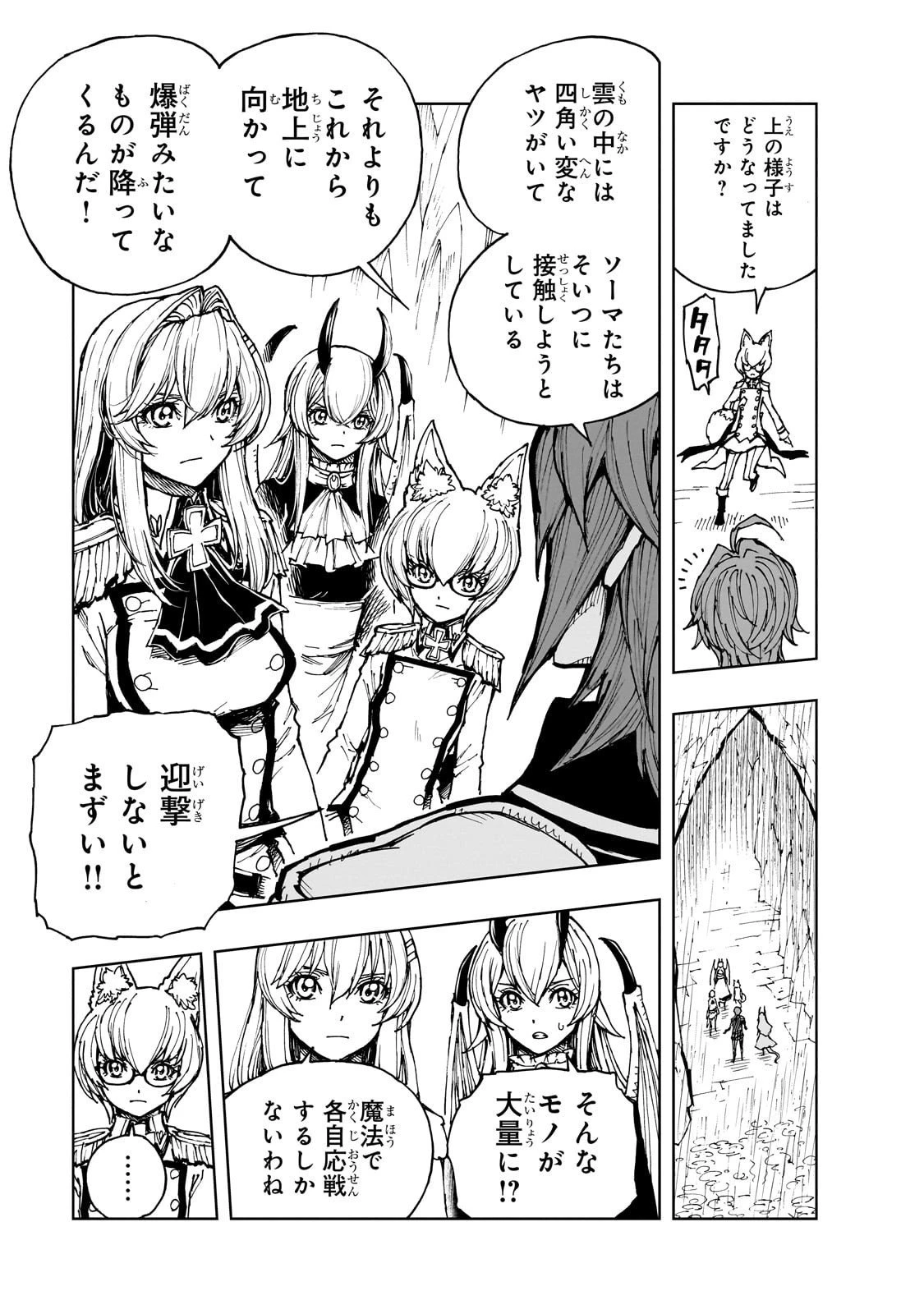 現実主義勇者の王国再建記 第71話 - 19