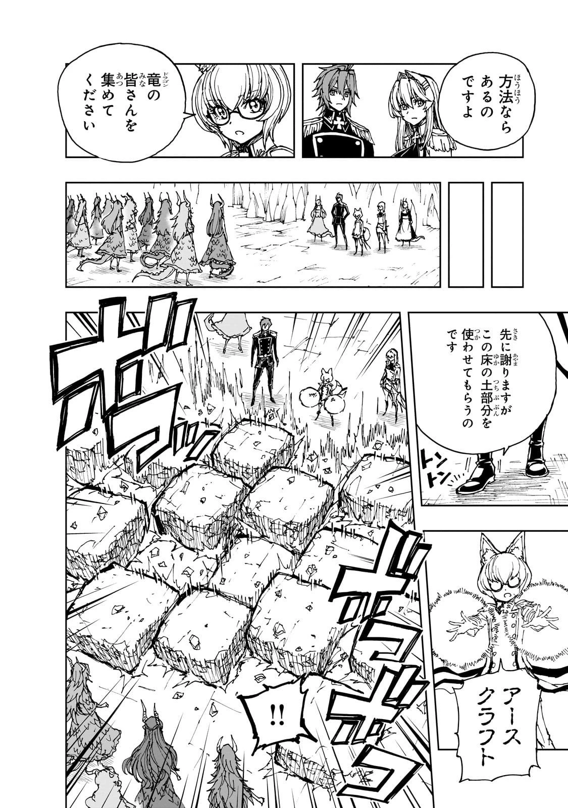 現実主義勇者の王国再建記 第71話 - 20