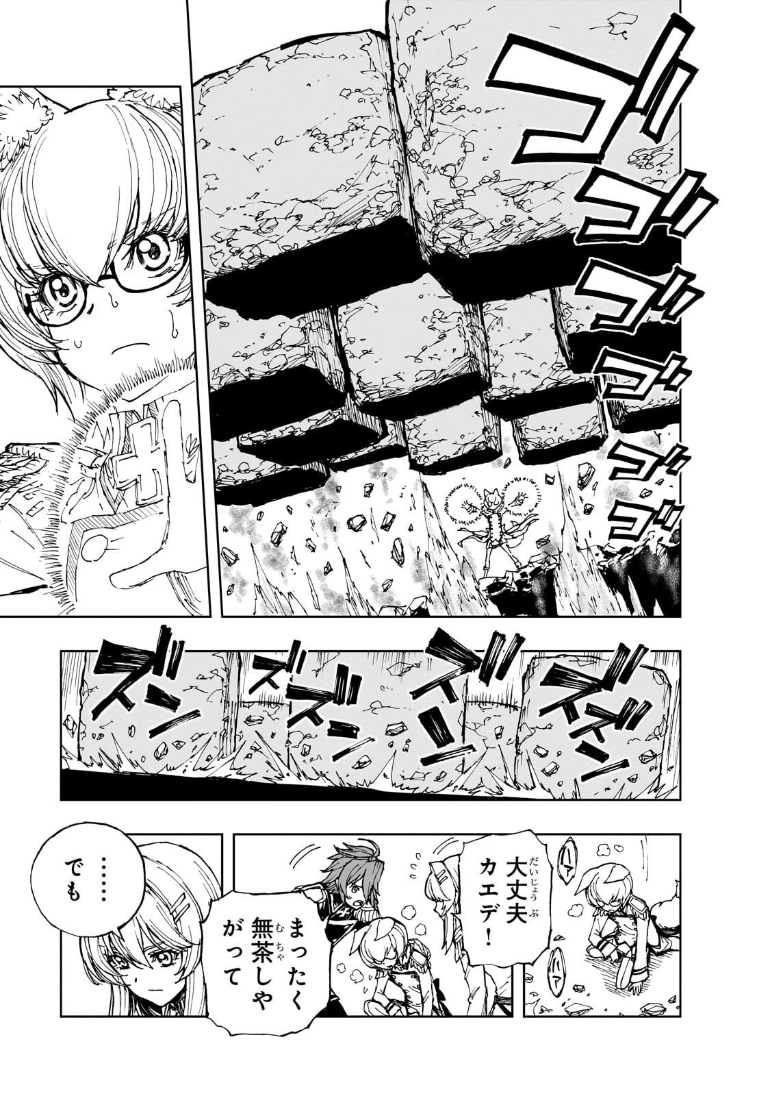 現実主義勇者の王国再建記 第71話 - 21