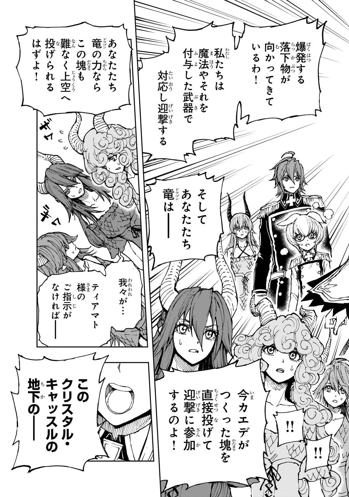 現実主義勇者の王国再建記 第71話 - 23