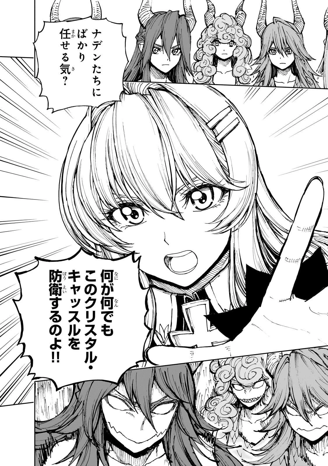 現実主義勇者の王国再建記 第71話 - 25