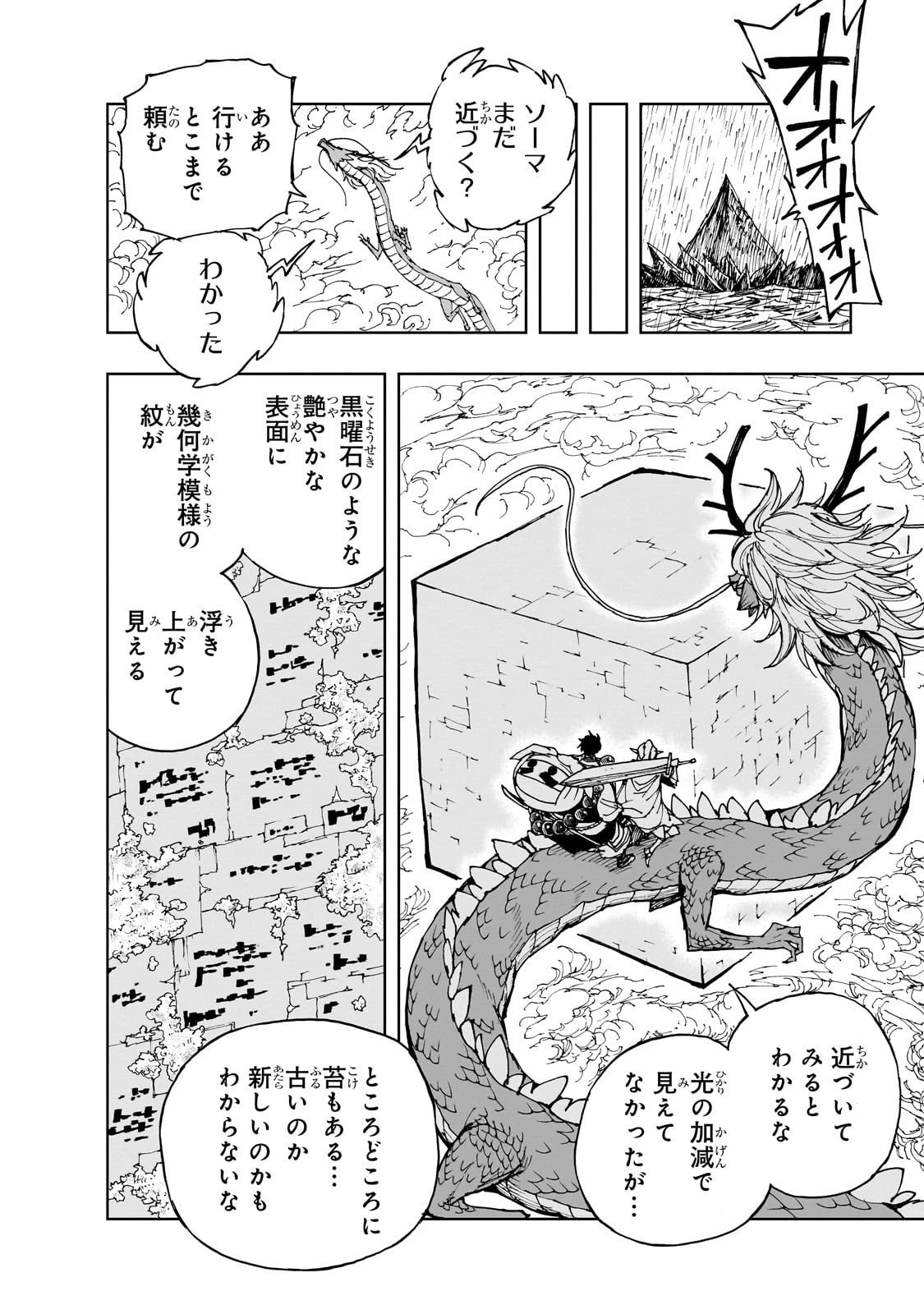 現実主義勇者の王国再建記 第71話 - 28