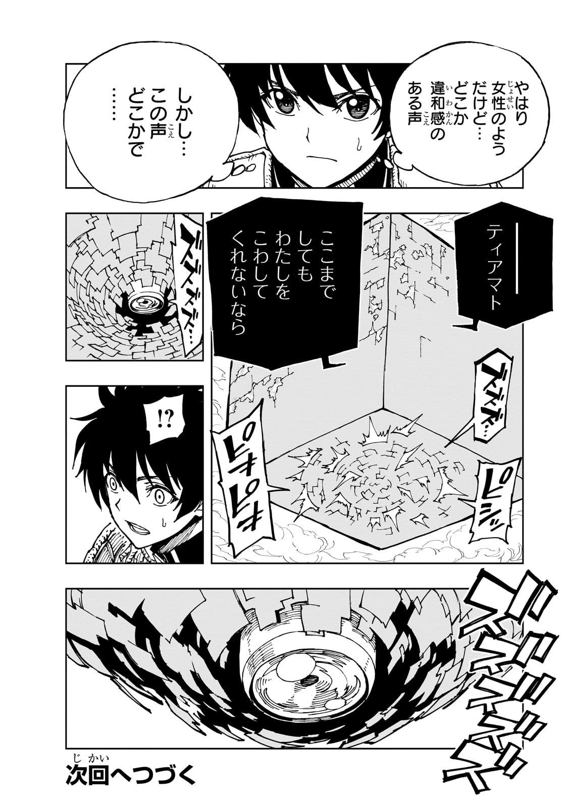 現実主義勇者の王国再建記 第71話 - 30