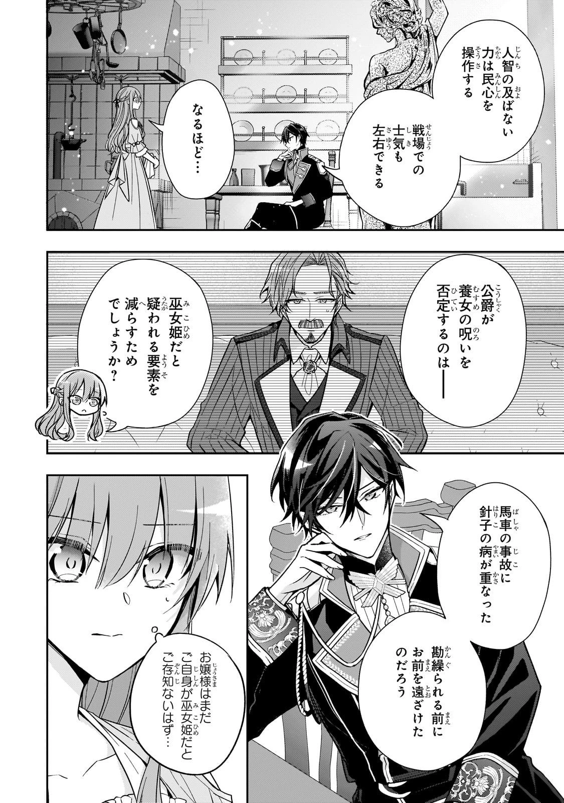 ループ7回目の悪役令嬢は、元敵国で自由気ままな花嫁生活を満喫する 第40話 - 2