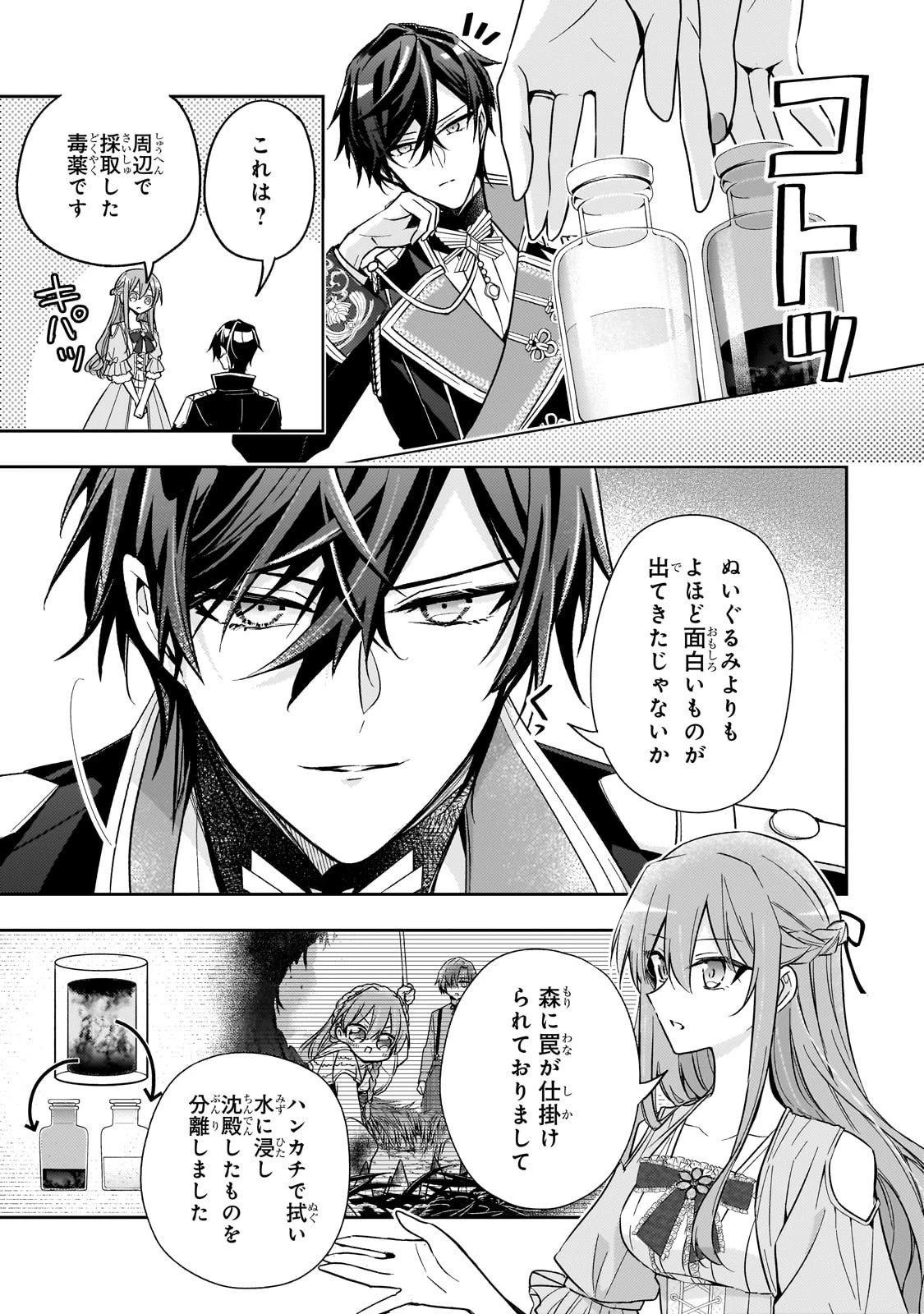 ループ7回目の悪役令嬢は、元敵国で自由気ままな花嫁生活を満喫する 第40話 - 3