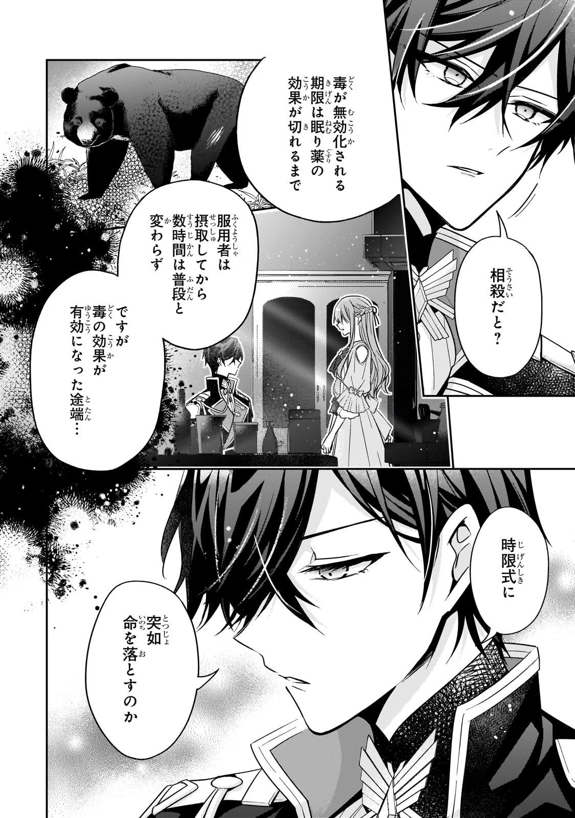 ループ7回目の悪役令嬢は、元敵国で自由気ままな花嫁生活を満喫する 第40話 - 6