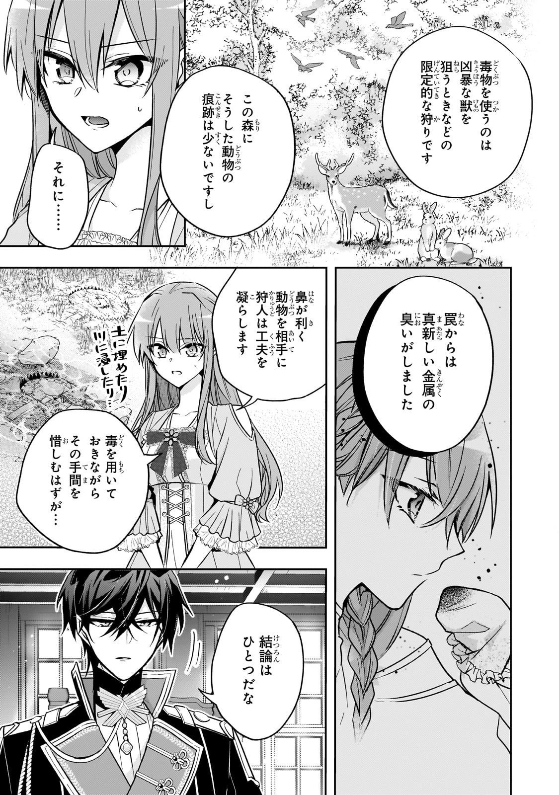 ループ7回目の悪役令嬢は、元敵国で自由気ままな花嫁生活を満喫する 第40話 - 7