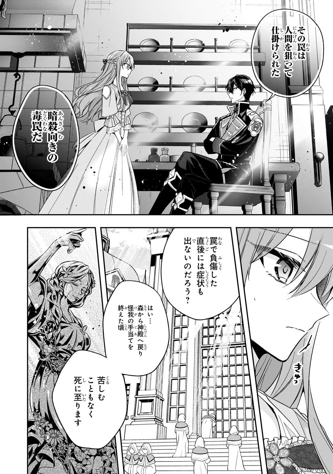 ループ7回目の悪役令嬢は、元敵国で自由気ままな花嫁生活を満喫する 第40話 - 8