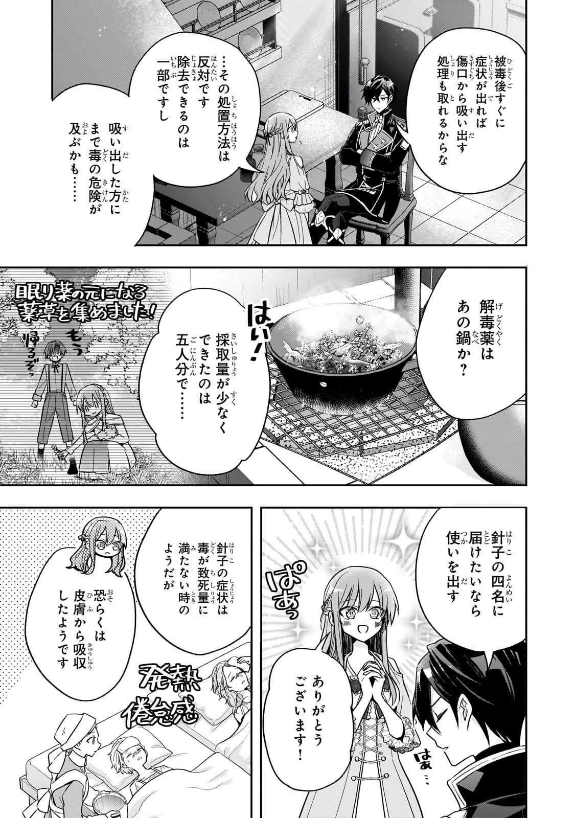 ループ7回目の悪役令嬢は、元敵国で自由気ままな花嫁生活を満喫する 第40話 - 9