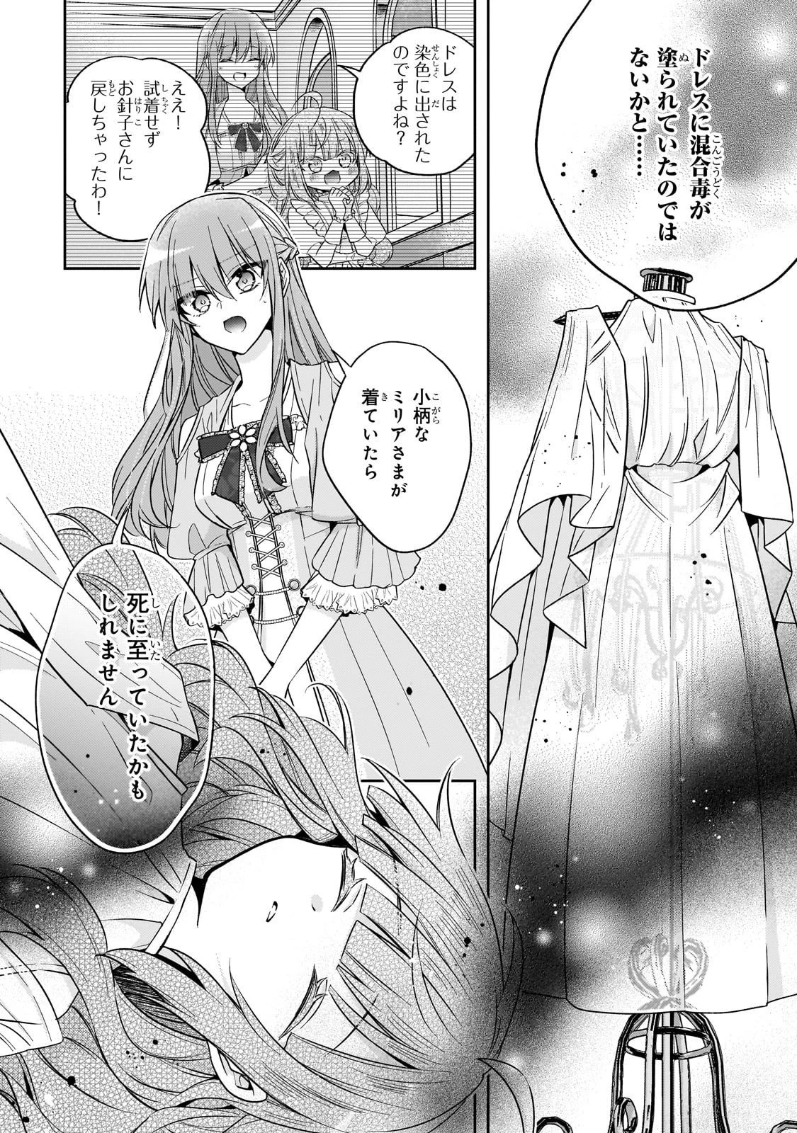 ループ7回目の悪役令嬢は、元敵国で自由気ままな花嫁生活を満喫する 第40話 - 10