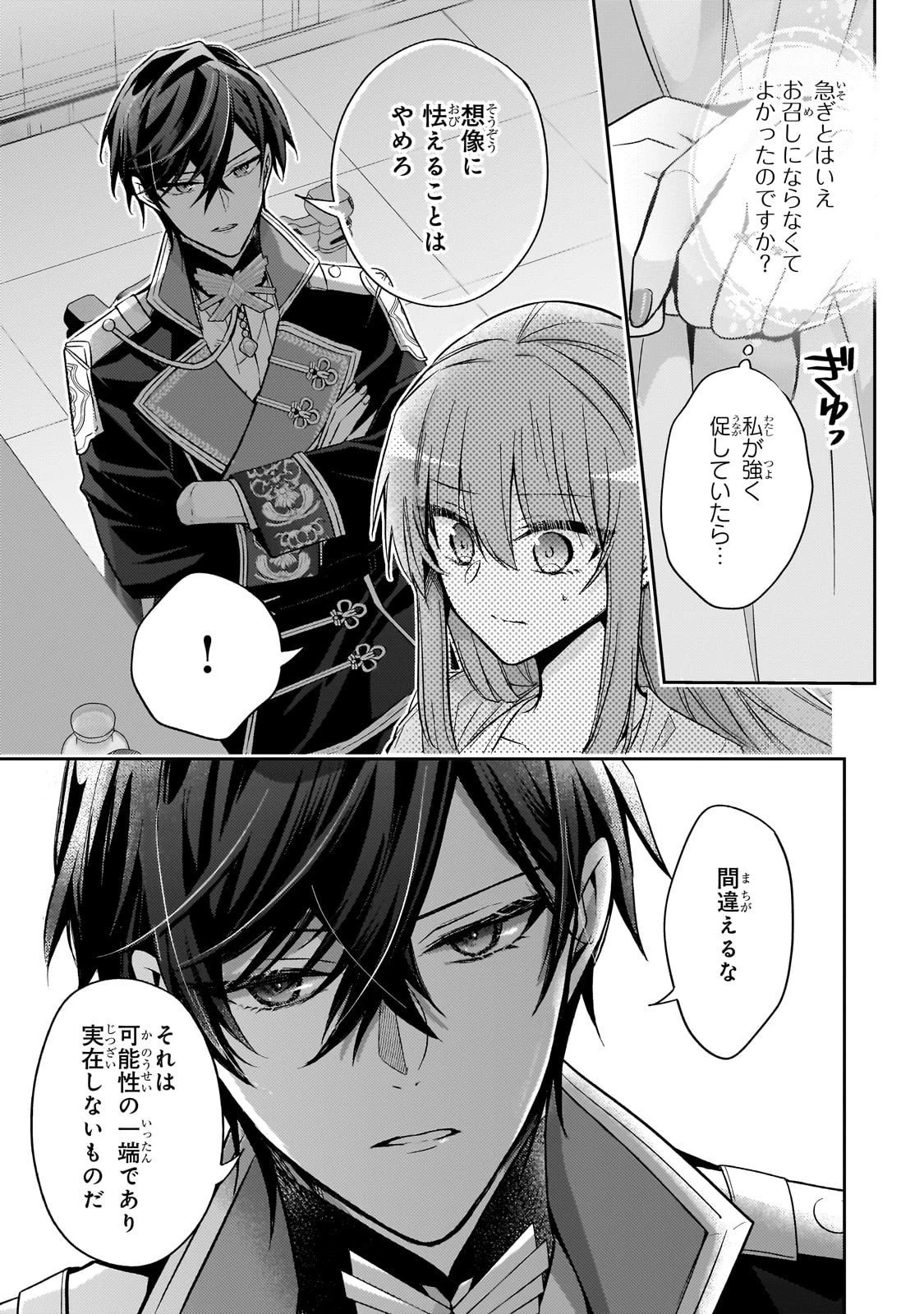 ループ7回目の悪役令嬢は、元敵国で自由気ままな花嫁生活を満喫する 第40話 - 11