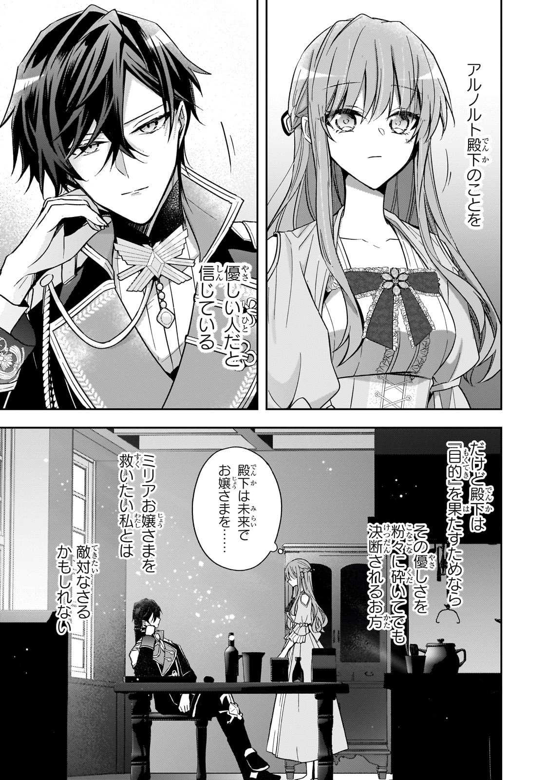 ループ7回目の悪役令嬢は、元敵国で自由気ままな花嫁生活を満喫する 第40話 - 13