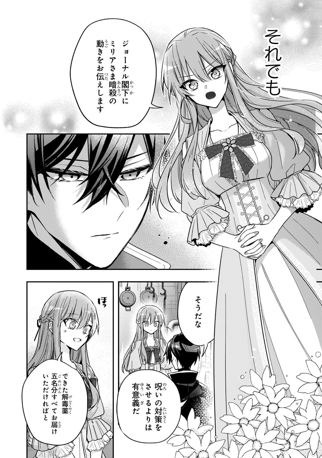 ループ7回目の悪役令嬢は、元敵国で自由気ままな花嫁生活を満喫する 第40話 - 14