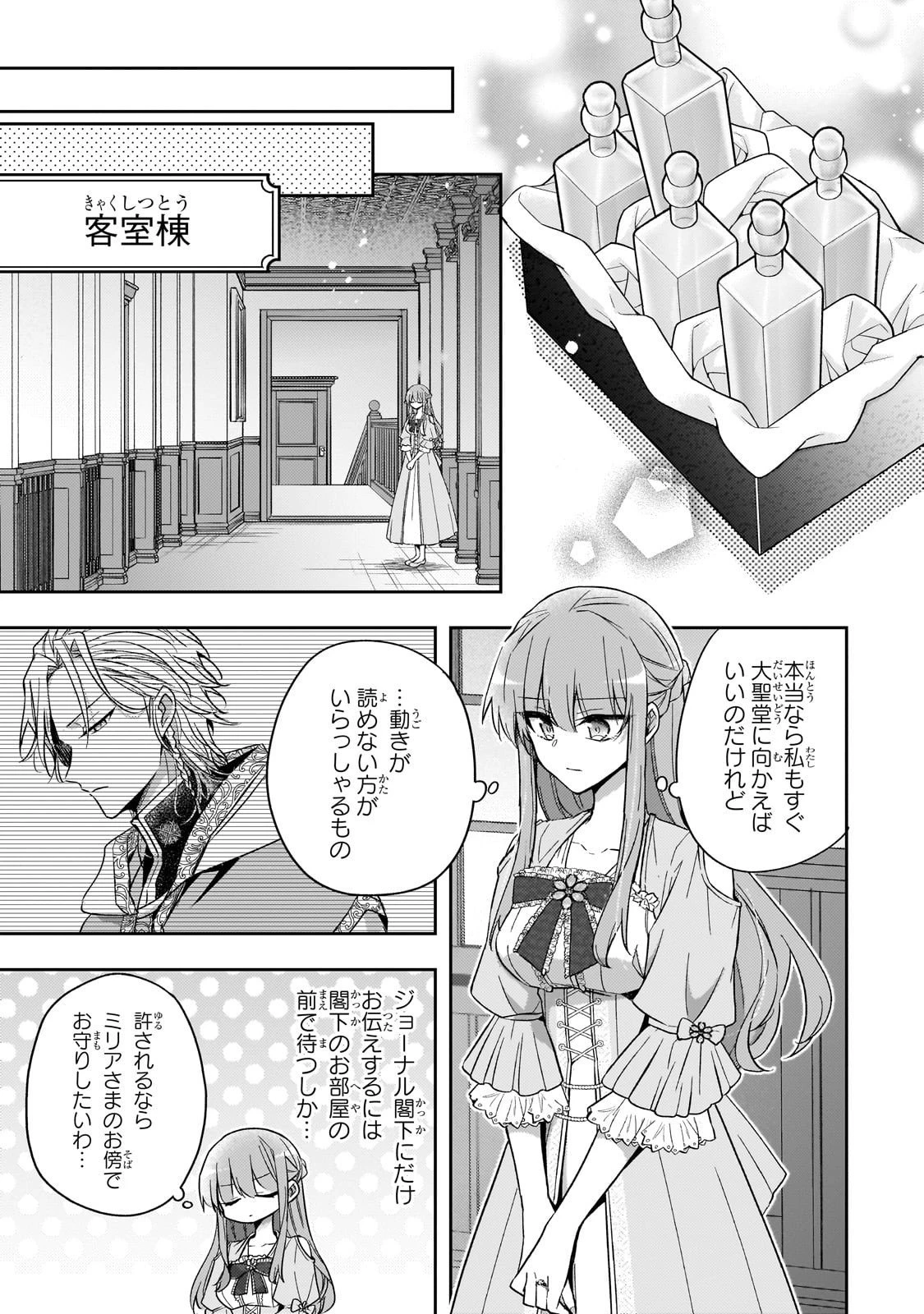 ループ7回目の悪役令嬢は、元敵国で自由気ままな花嫁生活を満喫する 第40話 - 15