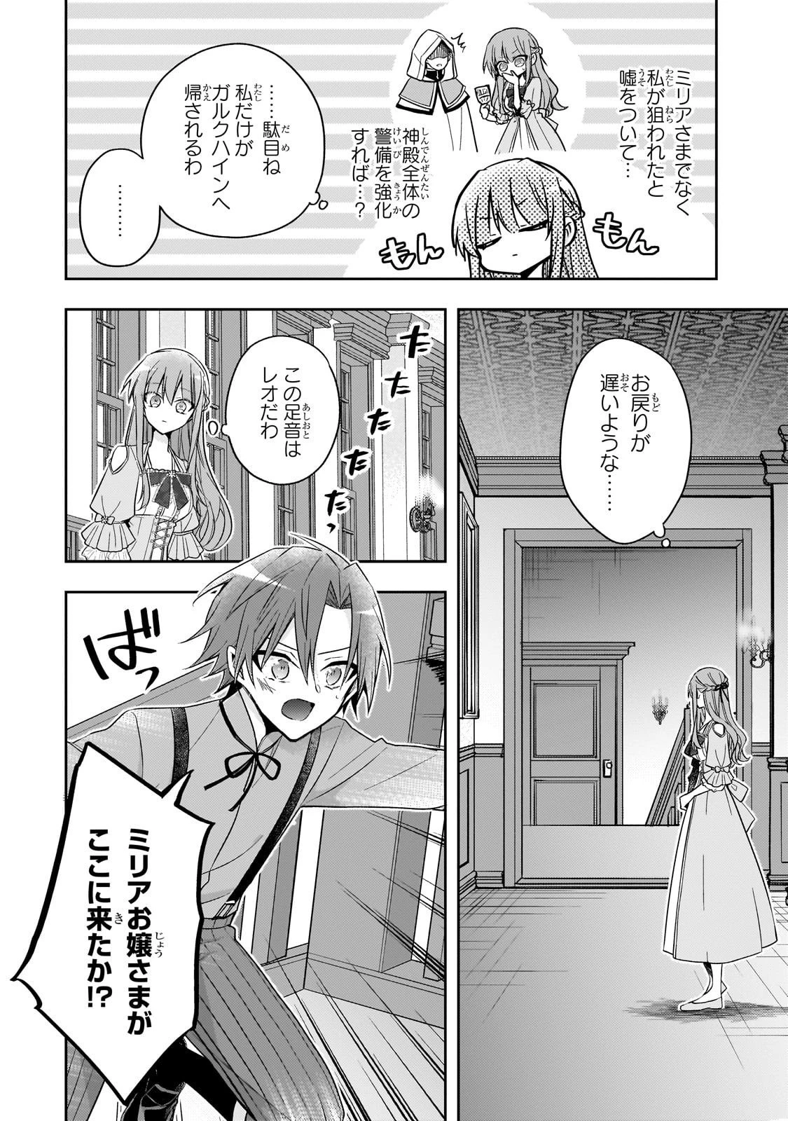 ループ7回目の悪役令嬢は、元敵国で自由気ままな花嫁生活を満喫する 第40話 - 16