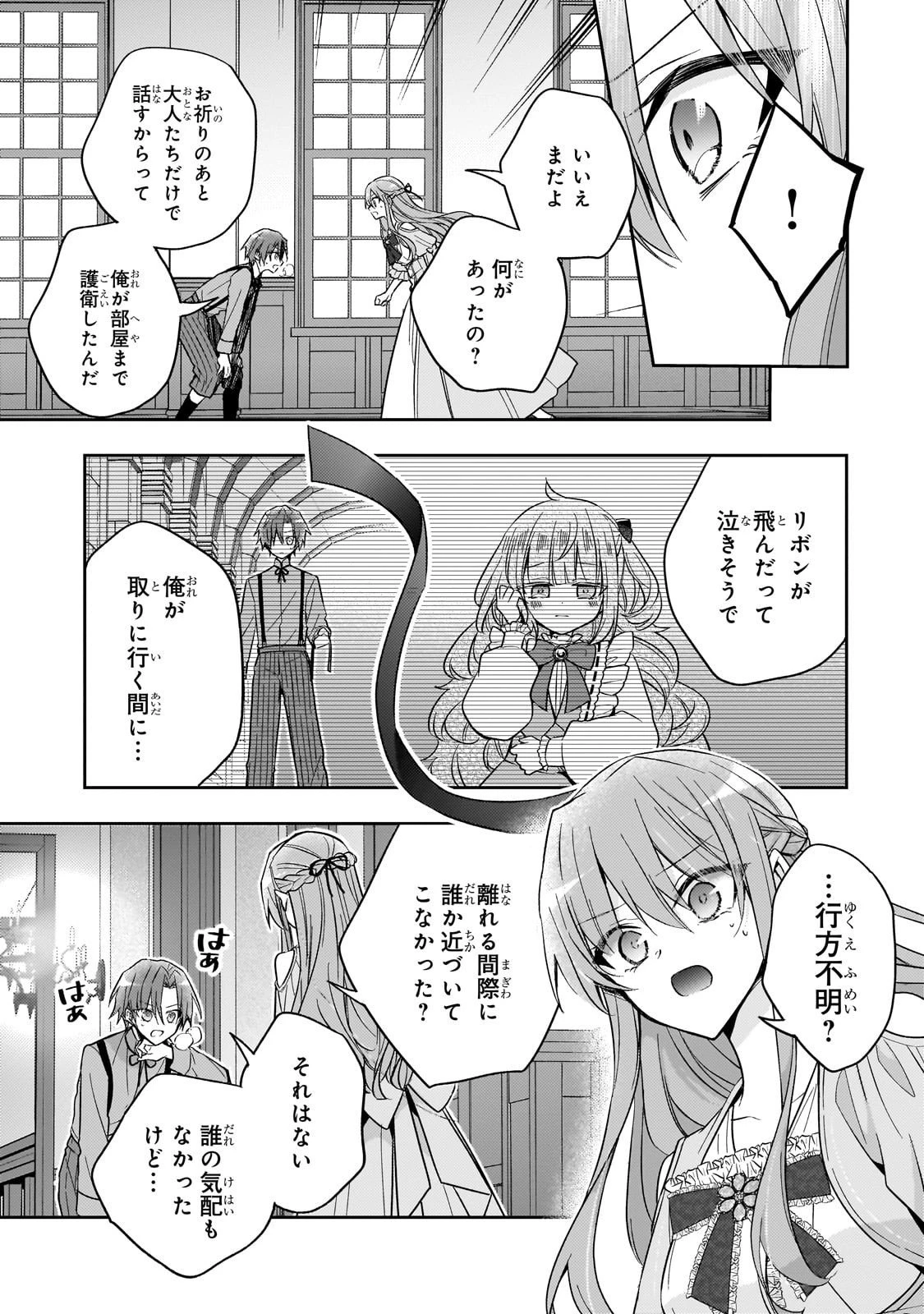 ループ7回目の悪役令嬢は、元敵国で自由気ままな花嫁生活を満喫する 第40話 - 17