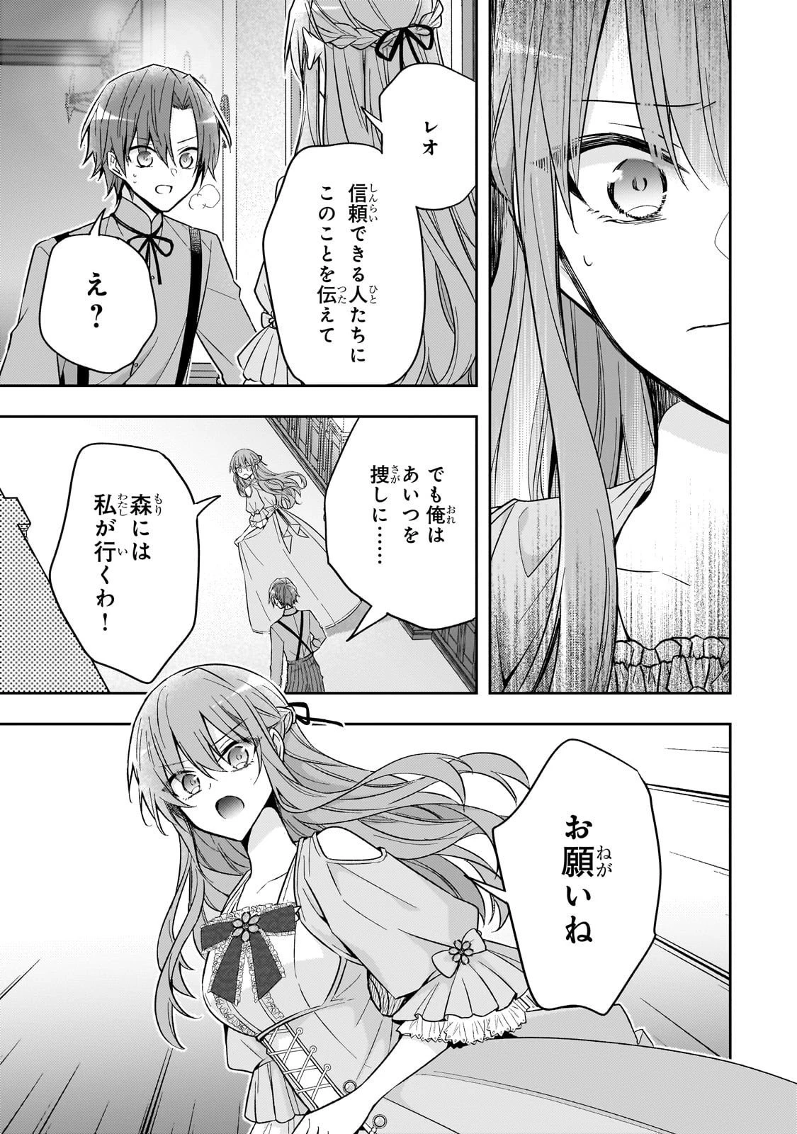 ループ7回目の悪役令嬢は、元敵国で自由気ままな花嫁生活を満喫する 第40話 - 19