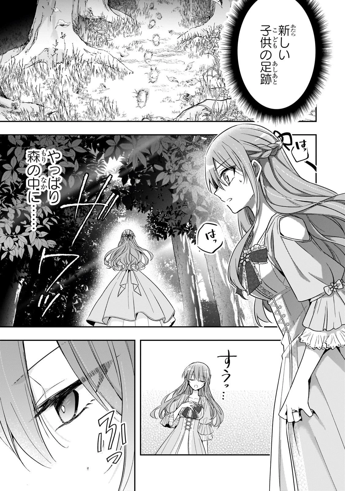 ループ7回目の悪役令嬢は、元敵国で自由気ままな花嫁生活を満喫する 第40話 - 21