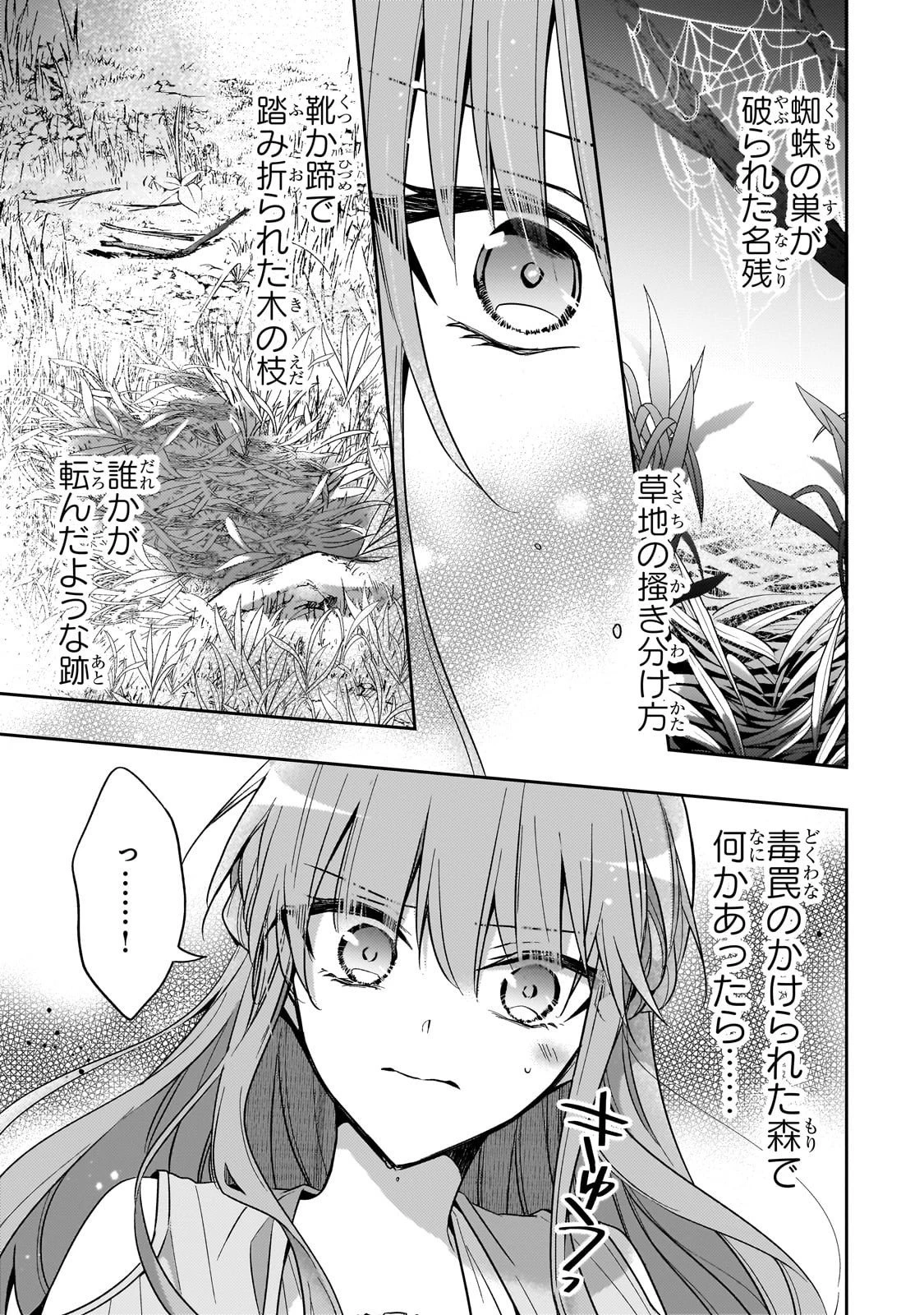 ループ7回目の悪役令嬢は、元敵国で自由気ままな花嫁生活を満喫する 第40話 - 23