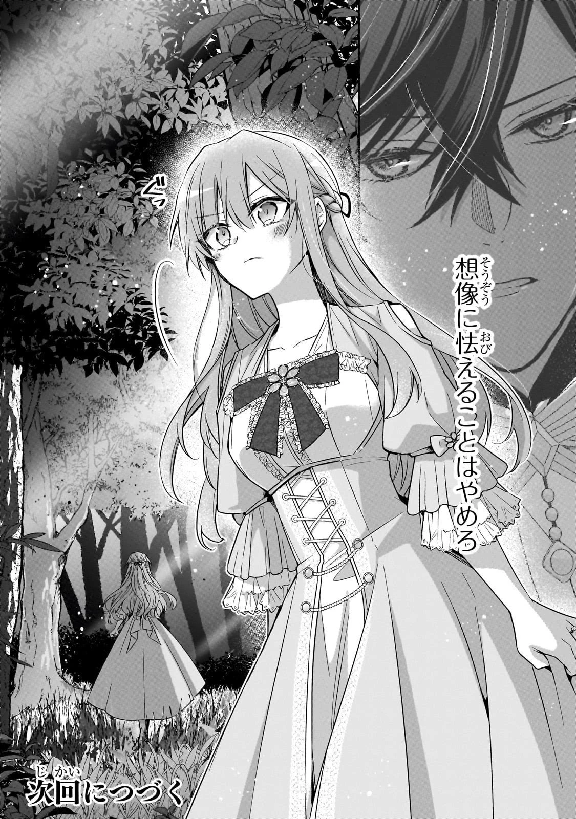 ループ7回目の悪役令嬢は、元敵国で自由気ままな花嫁生活を満喫する 第40話 - 24