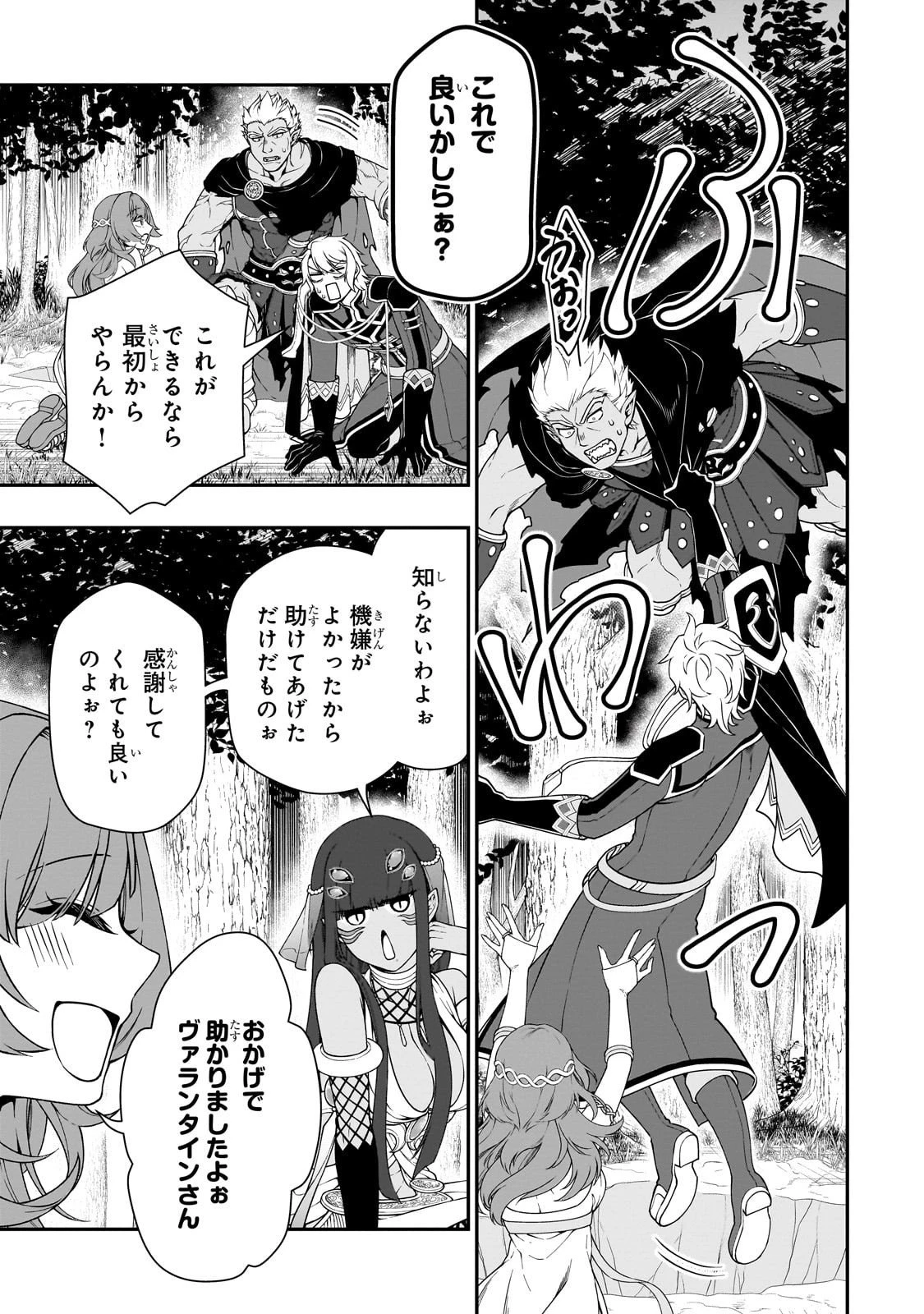 LV2からチートだった元勇者候補のまったり異世界ライフ 第66話 - 3