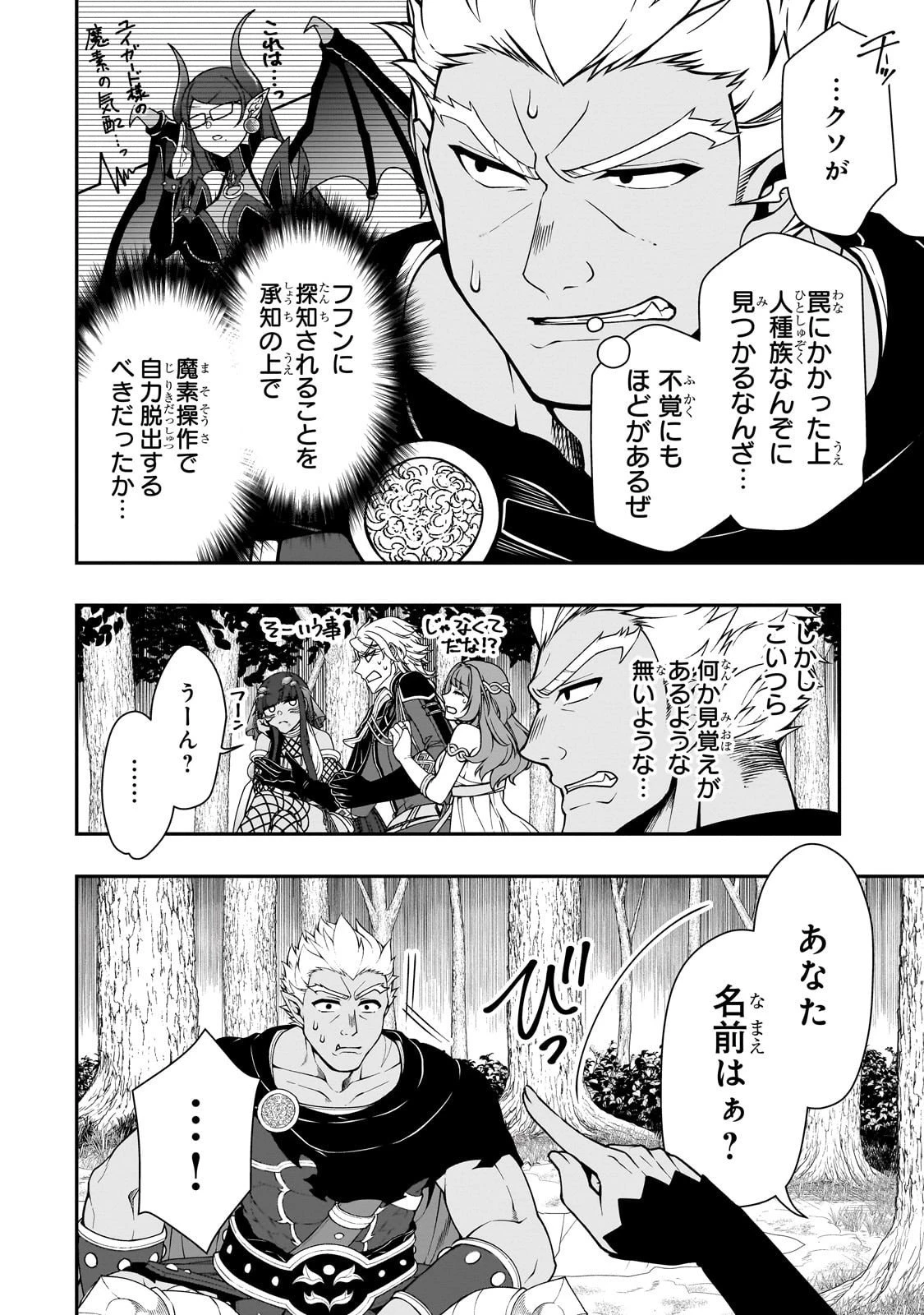 LV2からチートだった元勇者候補のまったり異世界ライフ 第66話 - 4