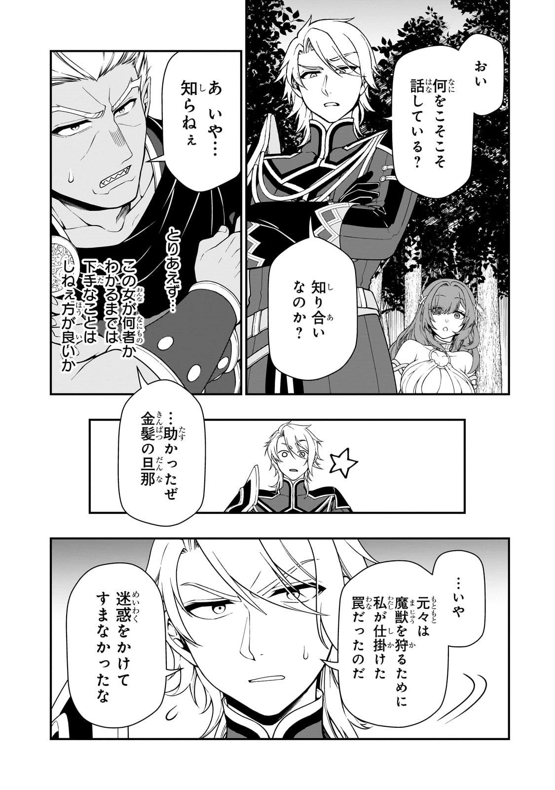 LV2からチートだった元勇者候補のまったり異世界ライフ 第66話 - 7