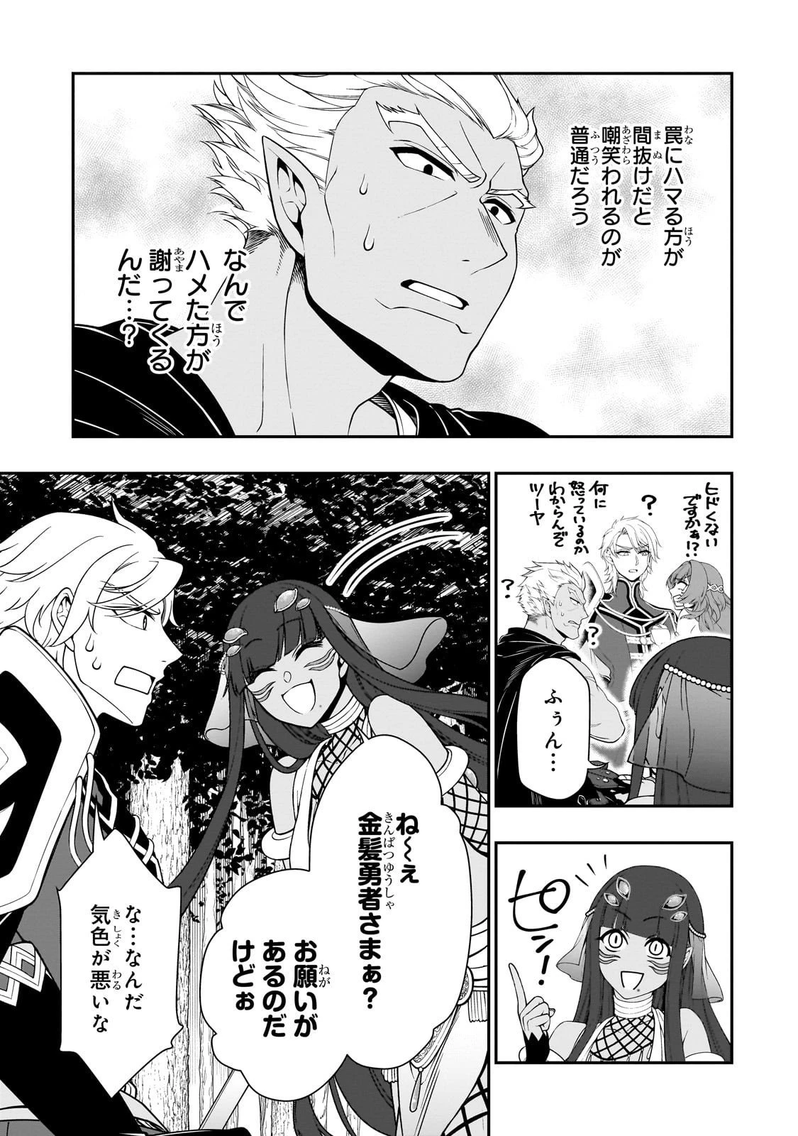 LV2からチートだった元勇者候補のまったり異世界ライフ 第66話 - 9