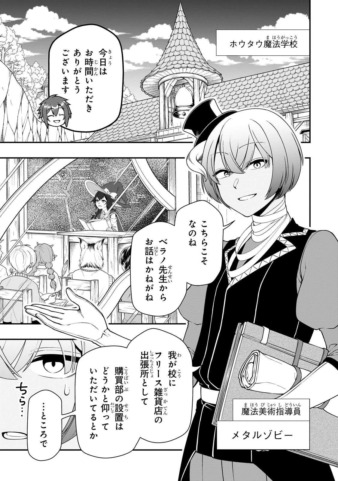 LV2からチートだった元勇者候補のまったり異世界ライフ 第66話 - 11