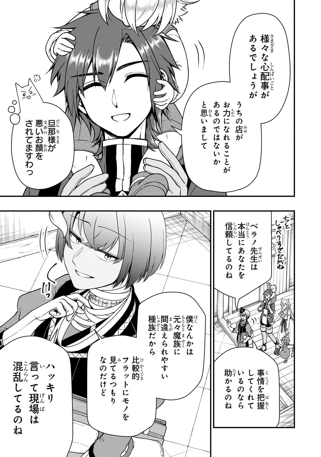 LV2からチートだった元勇者候補のまったり異世界ライフ 第66話 - 13