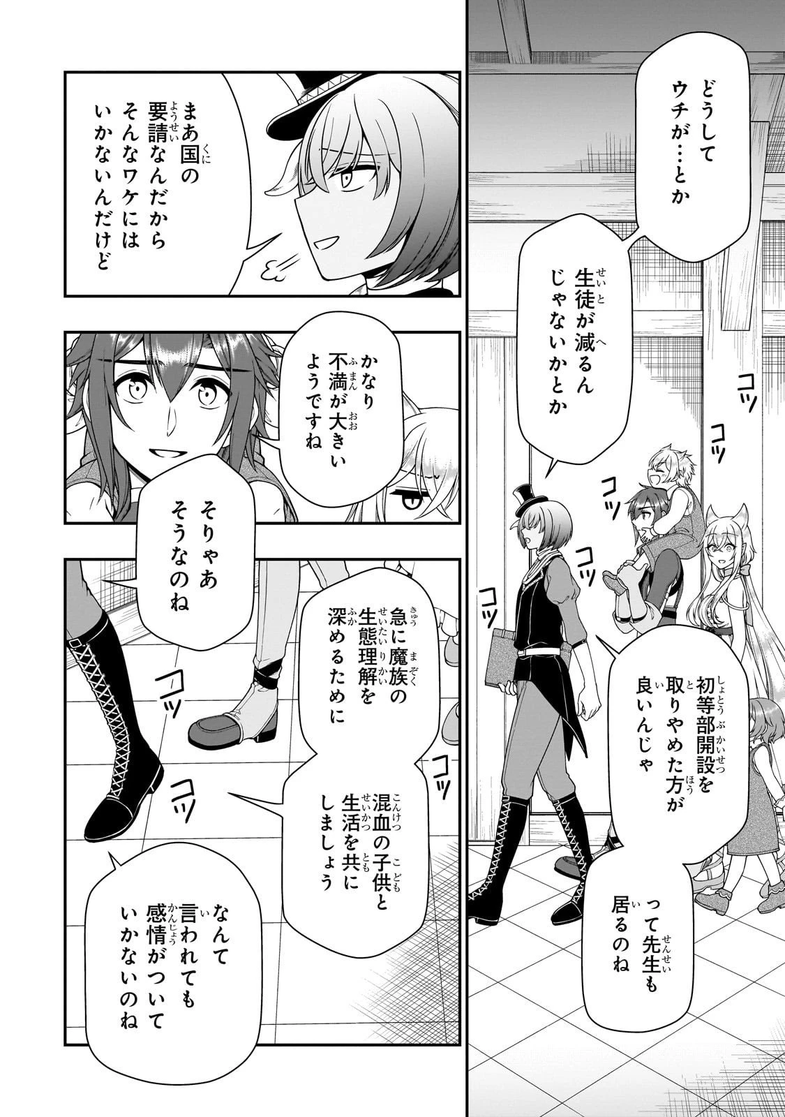 LV2からチートだった元勇者候補のまったり異世界ライフ 第66話 - 14