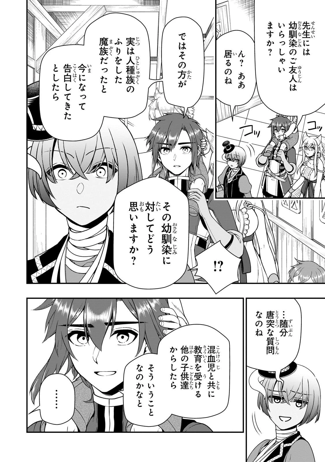 LV2からチートだった元勇者候補のまったり異世界ライフ 第66話 - 16