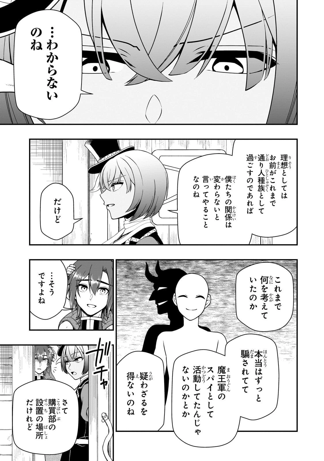 LV2からチートだった元勇者候補のまったり異世界ライフ 第66話 - 17