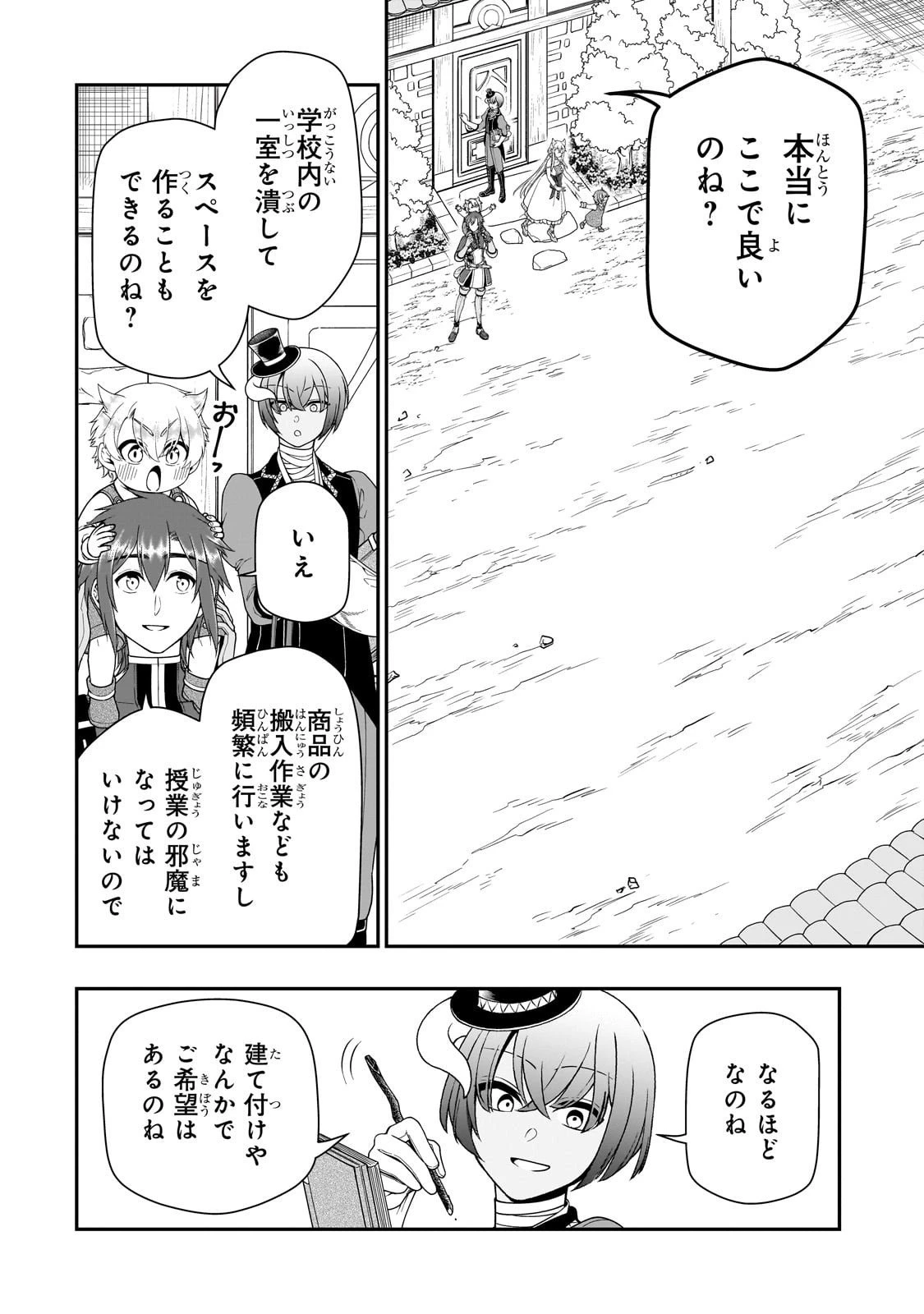 LV2からチートだった元勇者候補のまったり異世界ライフ 第66話 - 18