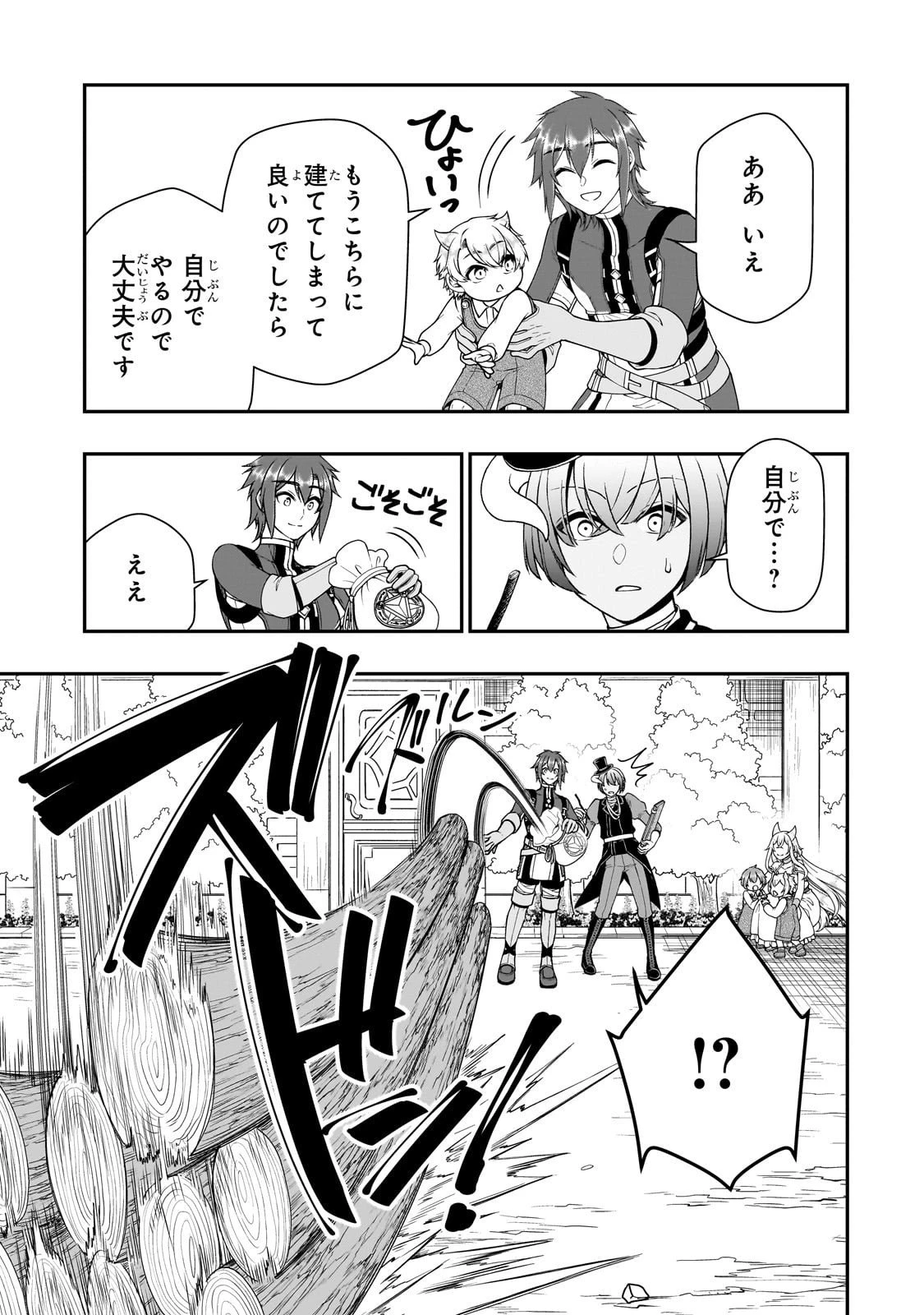 LV2からチートだった元勇者候補のまったり異世界ライフ 第66話 - 19