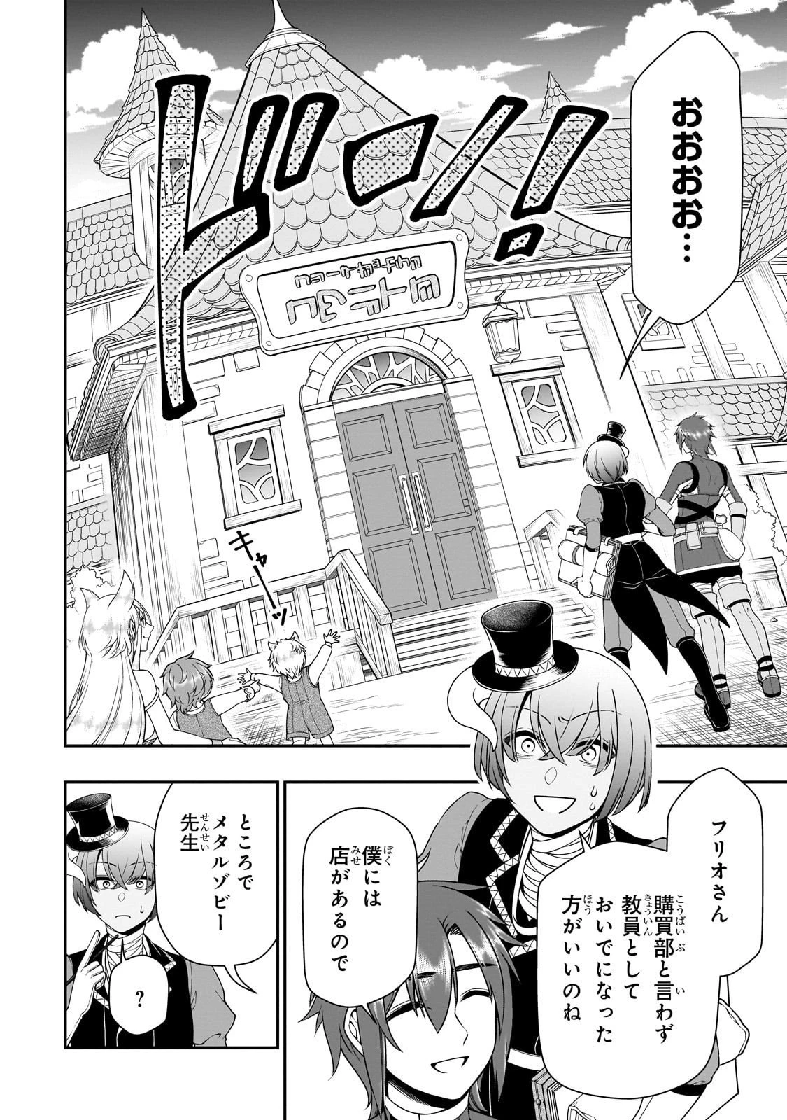 LV2からチートだった元勇者候補のまったり異世界ライフ 第66話 - 22