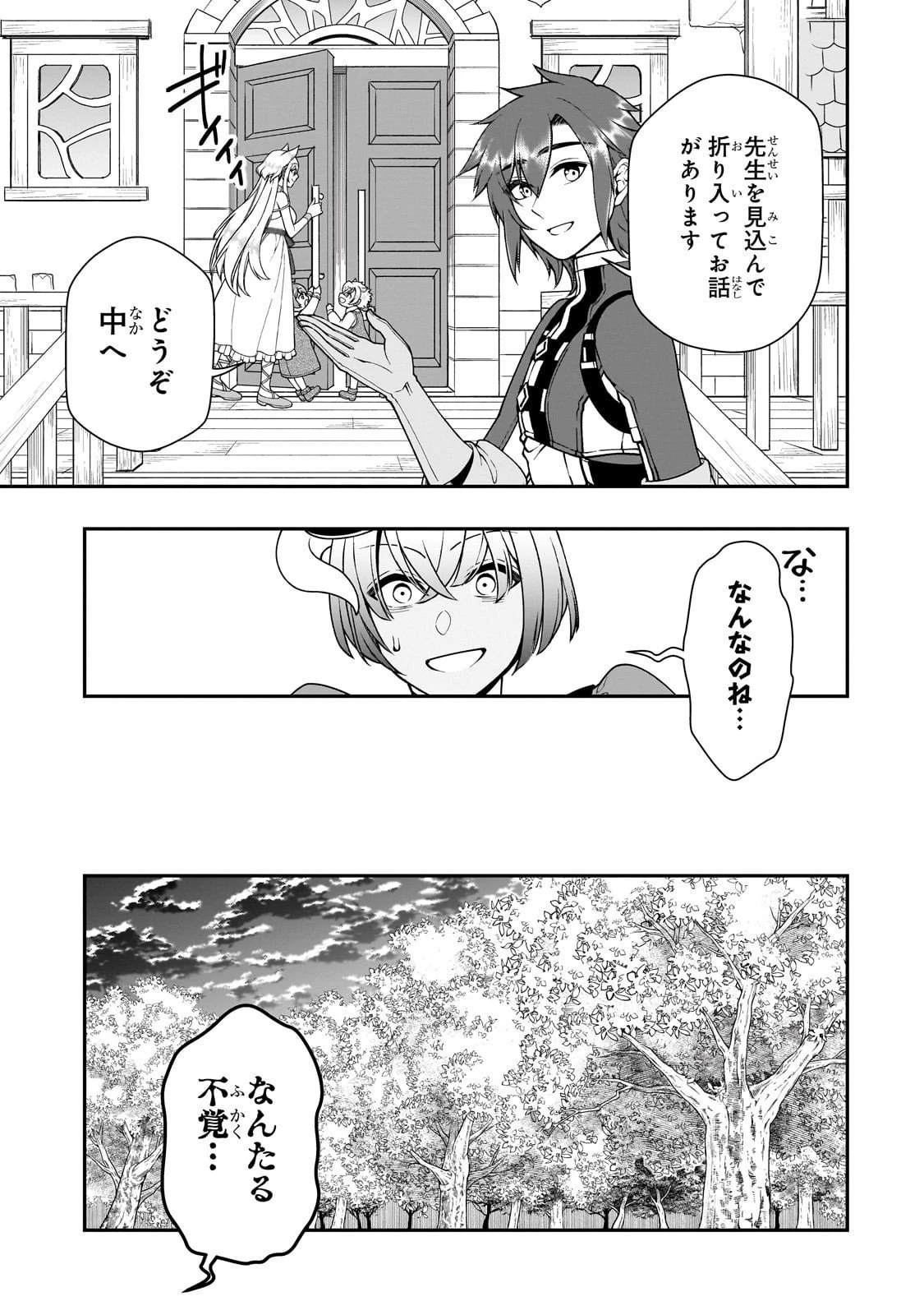 LV2からチートだった元勇者候補のまったり異世界ライフ 第66話 - 23