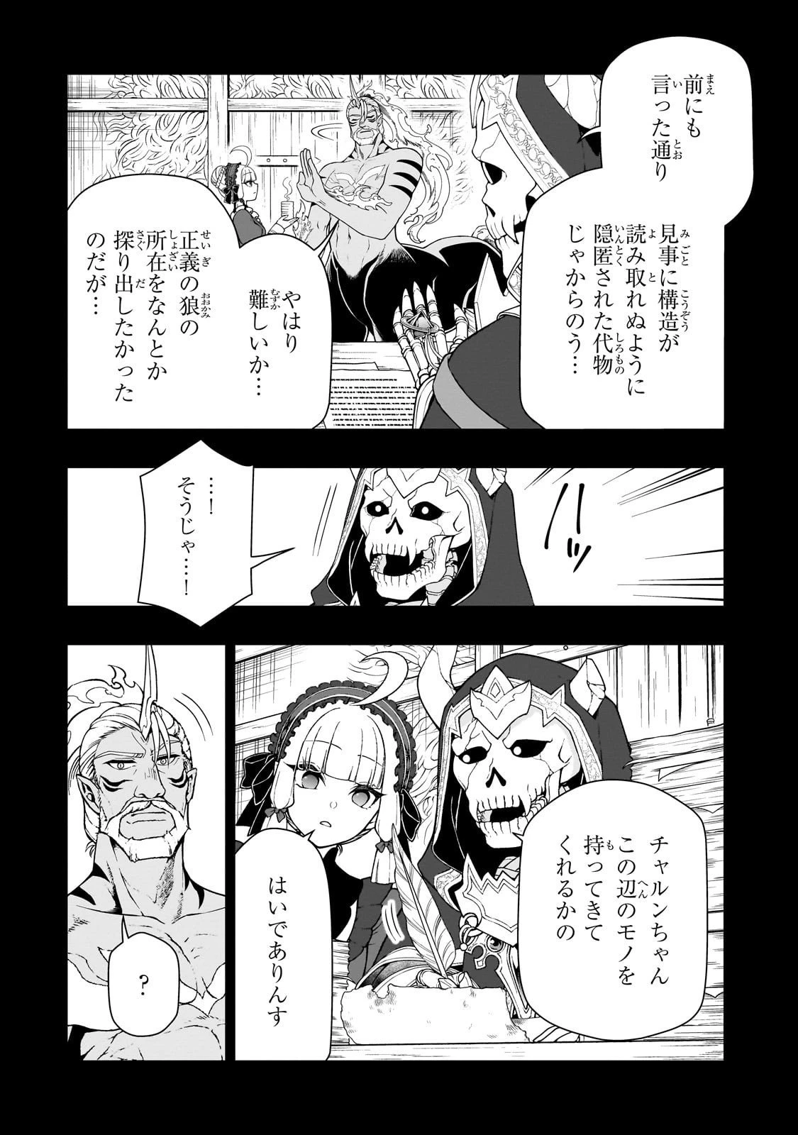 LV2からチートだった元勇者候補のまったり異世界ライフ 第66話 - 26