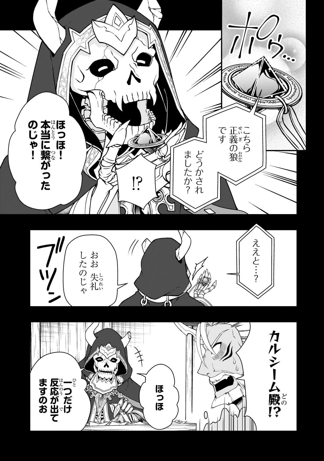 LV2からチートだった元勇者候補のまったり異世界ライフ 第66話 - 27