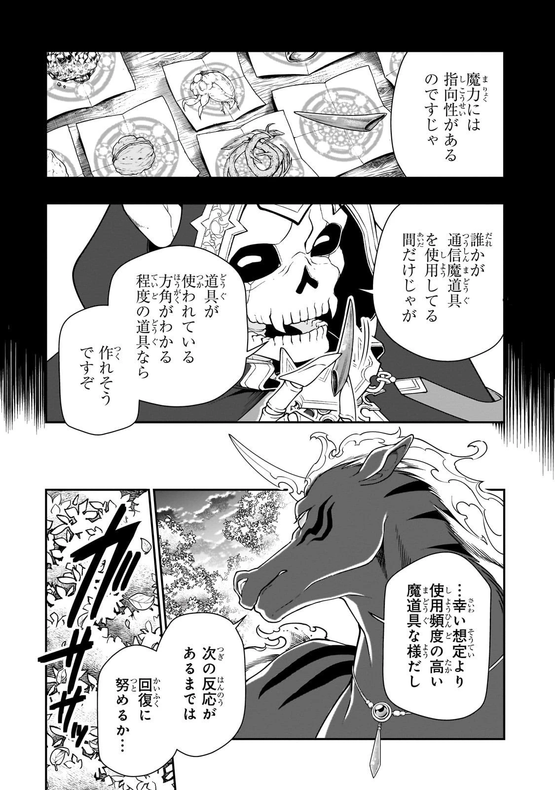 LV2からチートだった元勇者候補のまったり異世界ライフ 第66話 - 28