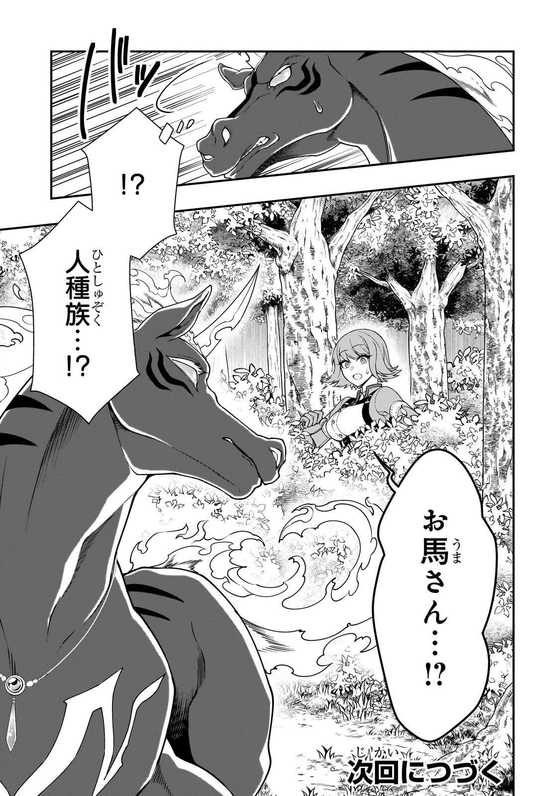 LV2からチートだった元勇者候補のまったり異世界ライフ 第66話 - 29