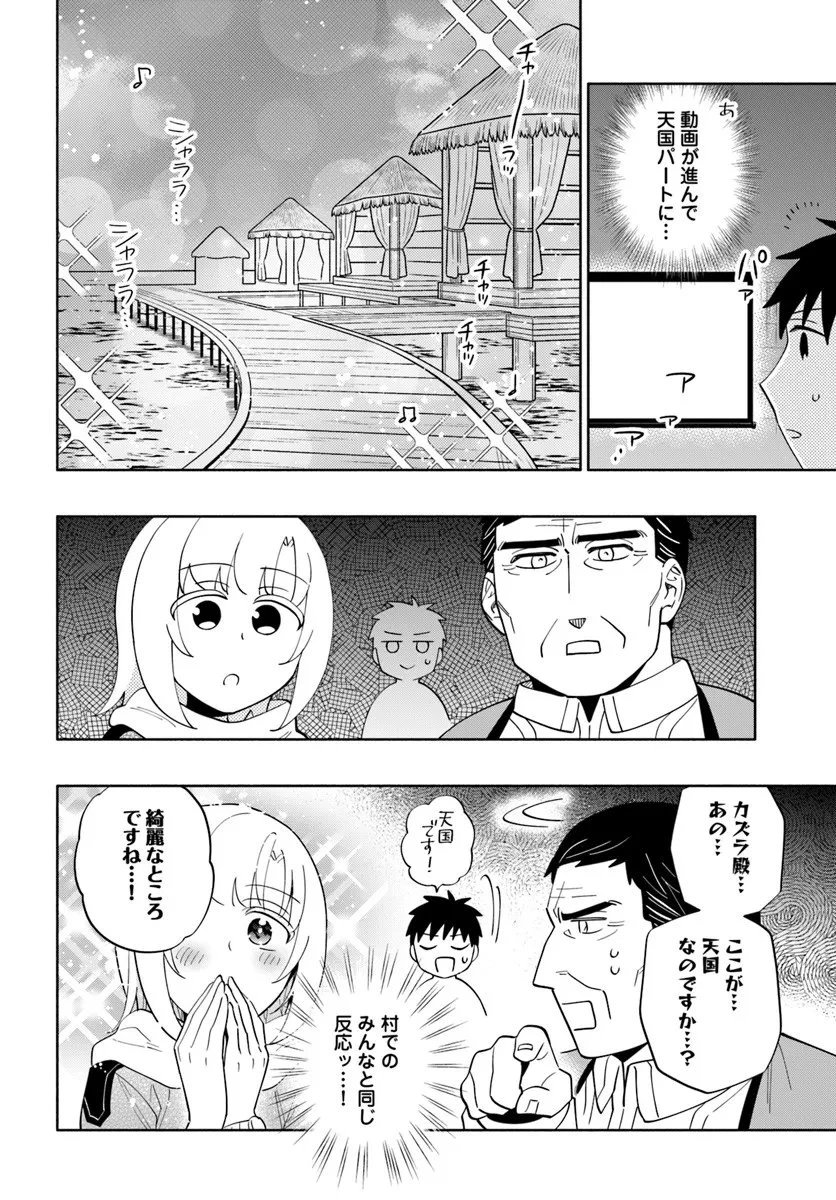宝くじで40億当たったんだけど異世界に移住する 第97.2話 - 8