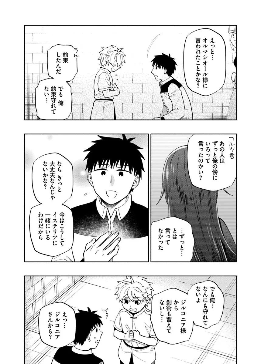 宝くじで40億当たったんだけど異世界に移住する 第97.2話 - 13